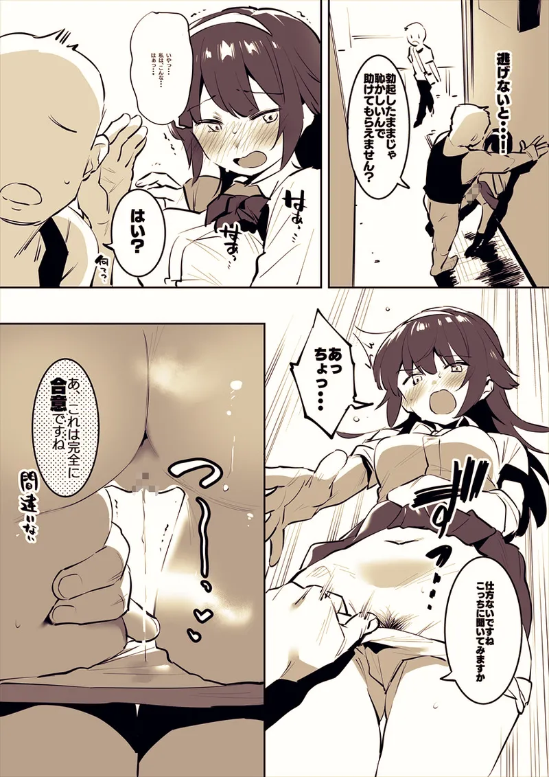 壁ドンされる姫岸くころさん - page3