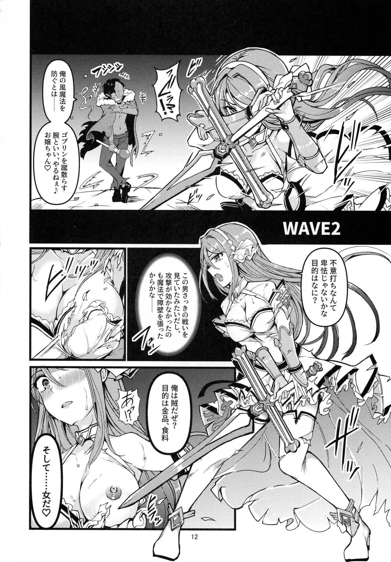TYT_WAVEBATTLE! - page12