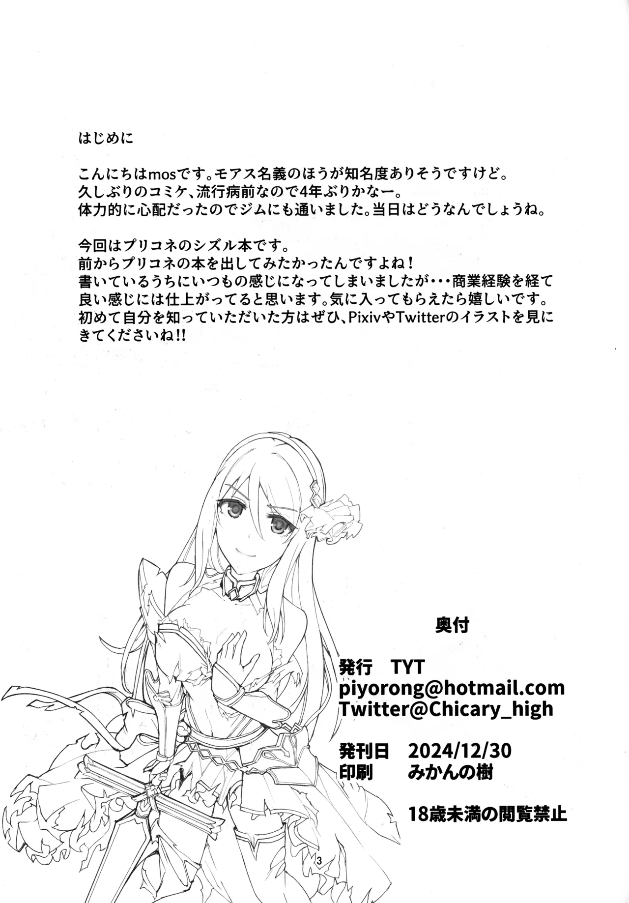 TYT_WAVEBATTLE! - page3