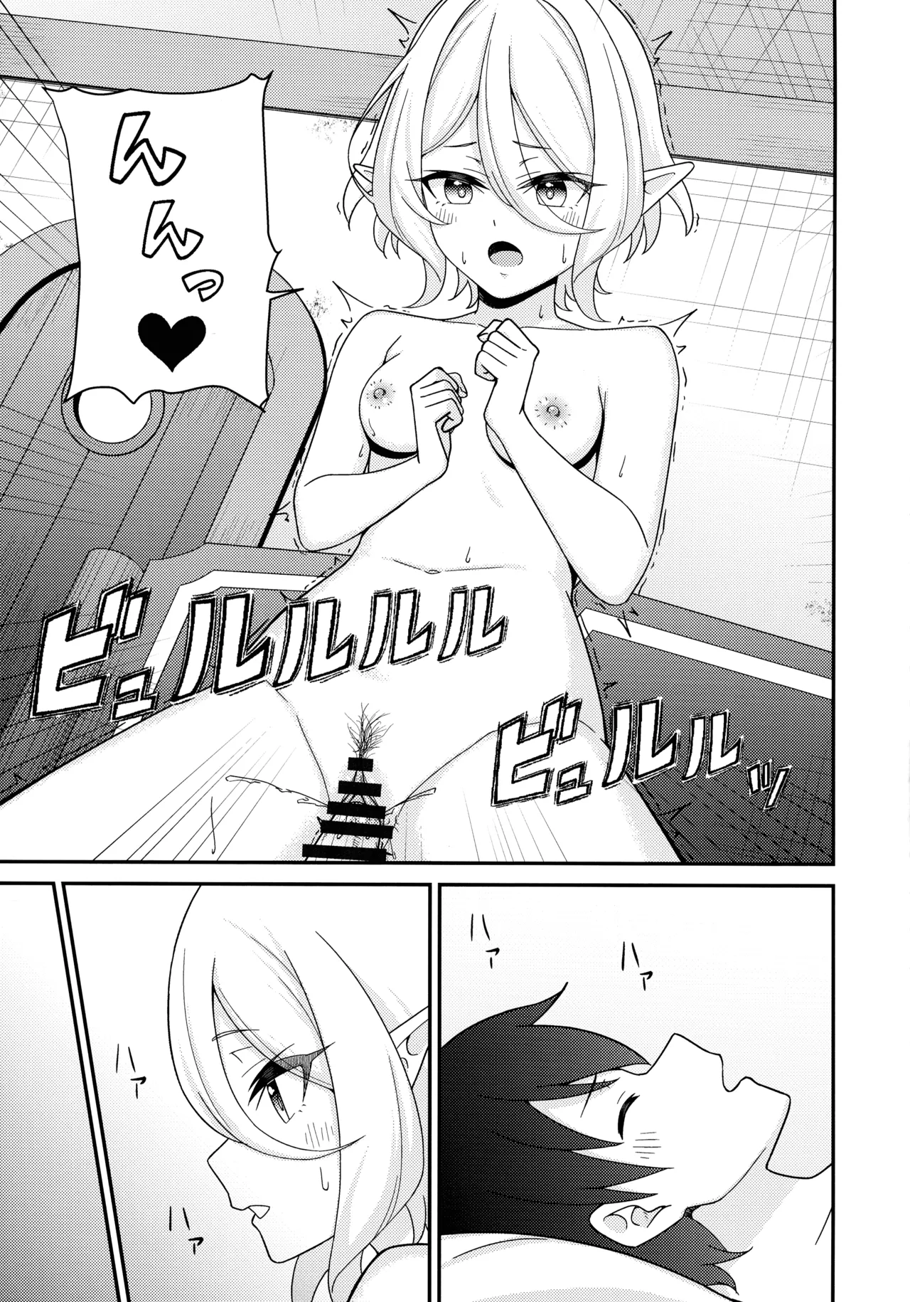 騎士くんの初めて - page11