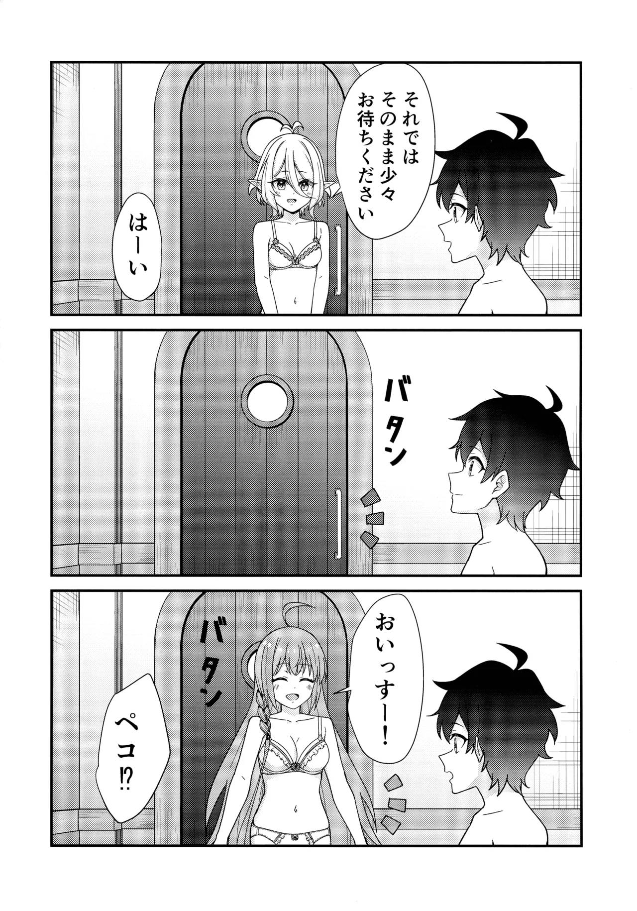 騎士くんの初めて - page12