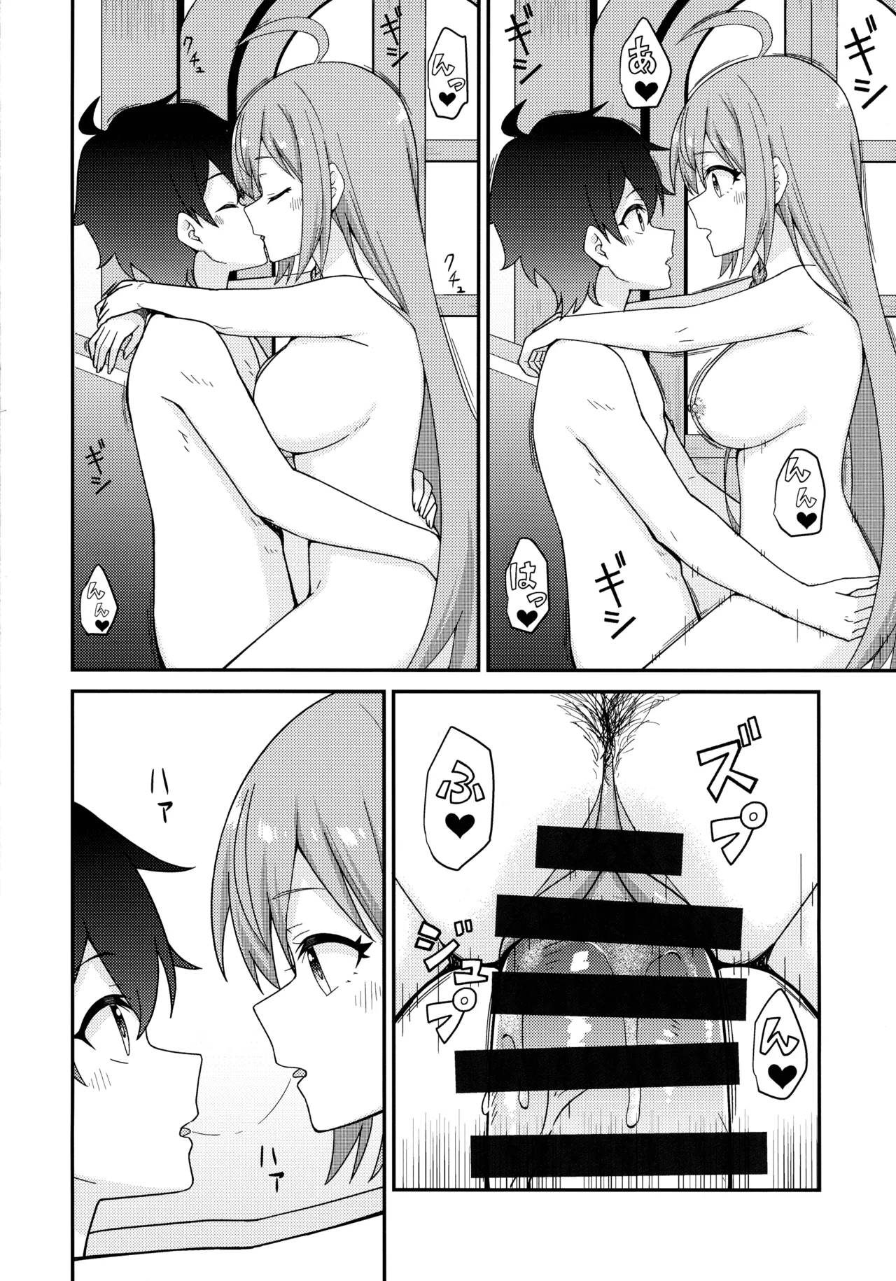 騎士くんの初めて - page14