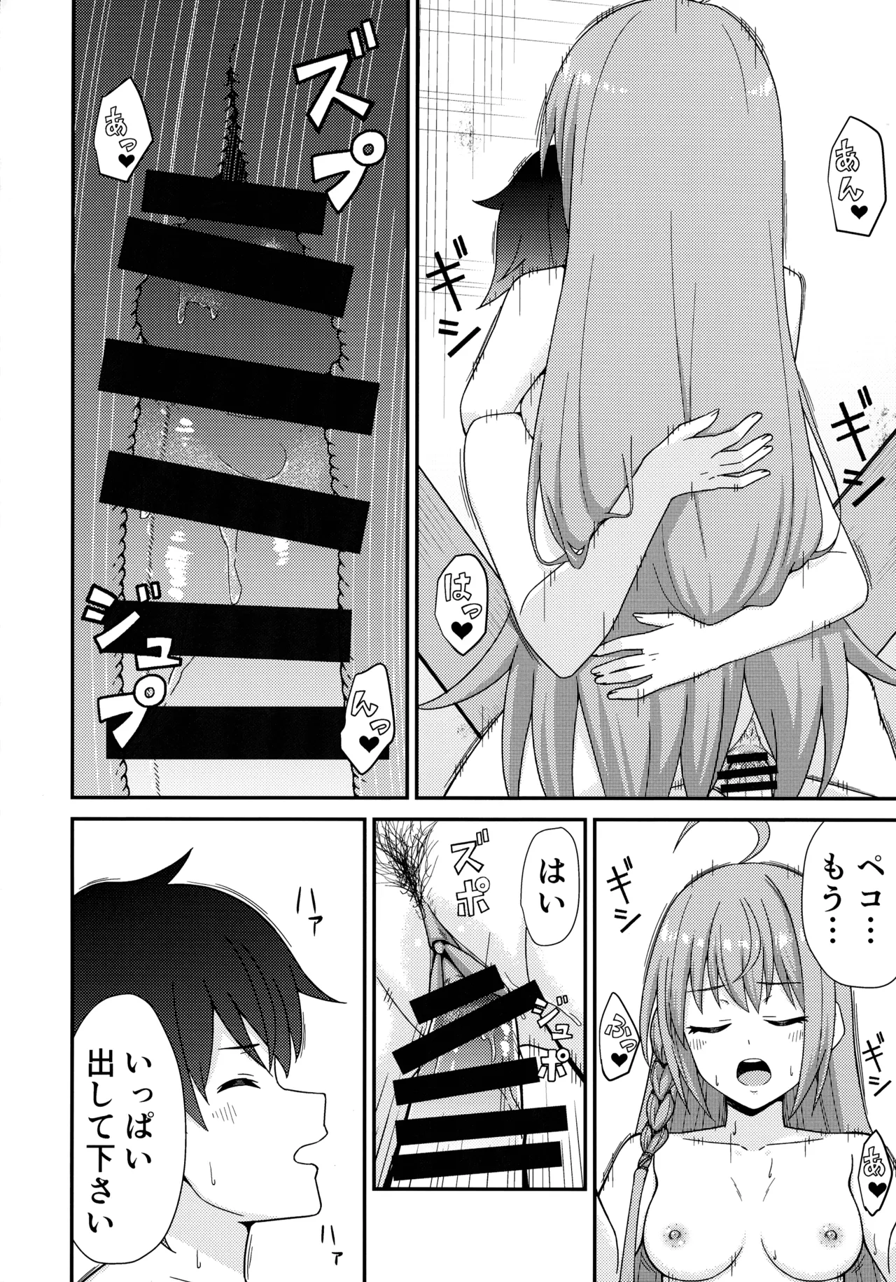 騎士くんの初めて - page16