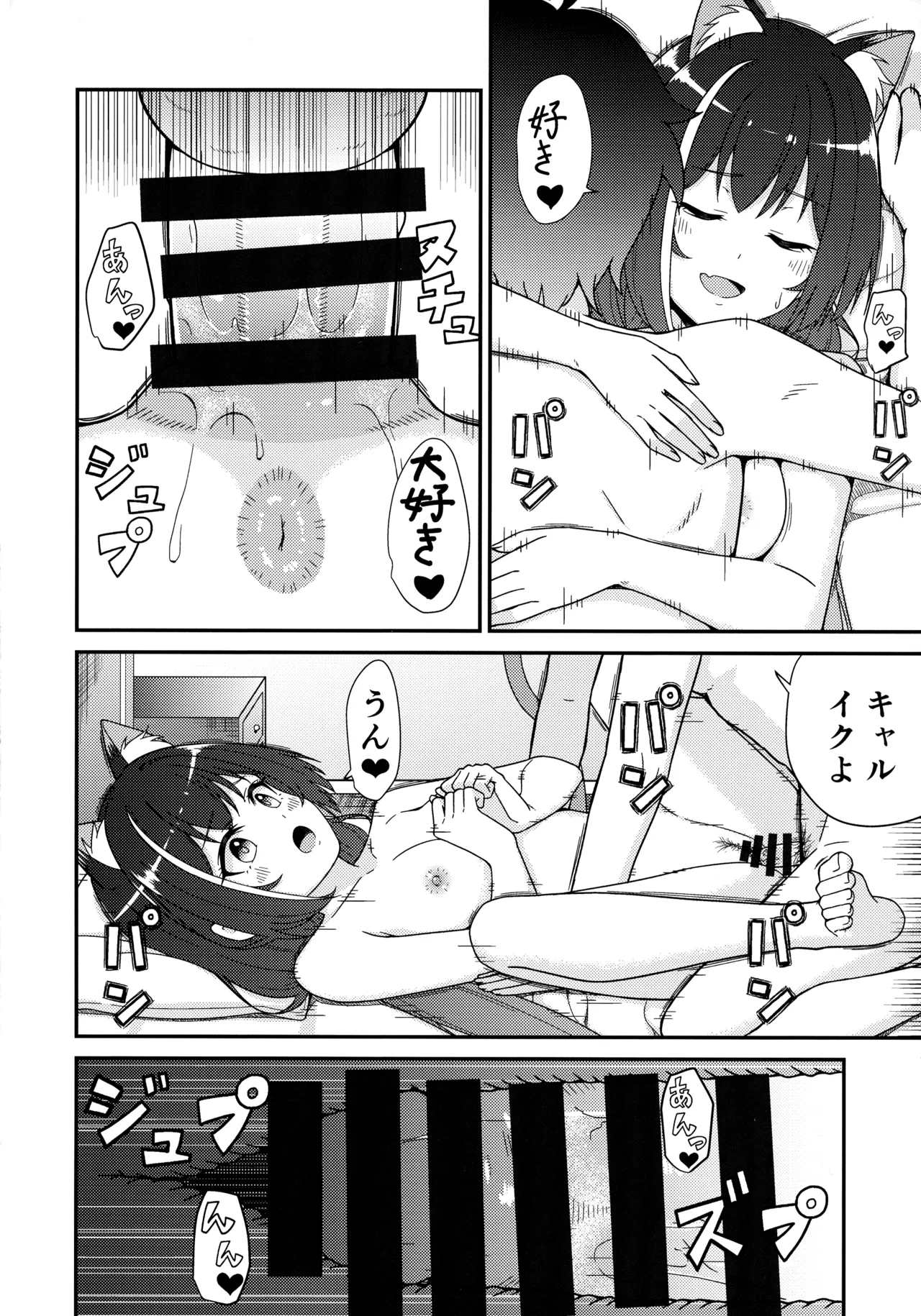 騎士くんの初めて - page22