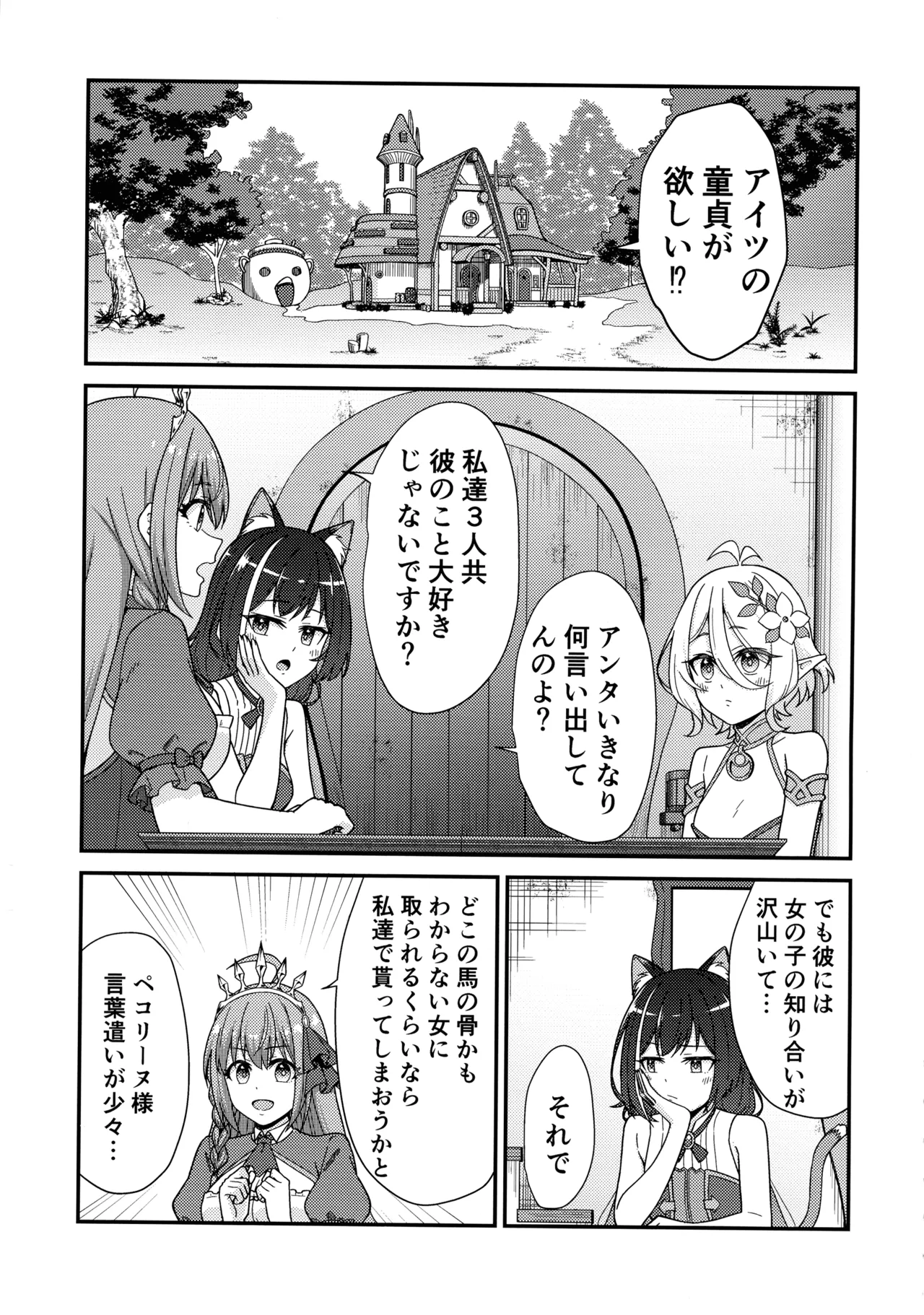騎士くんの初めて - page3