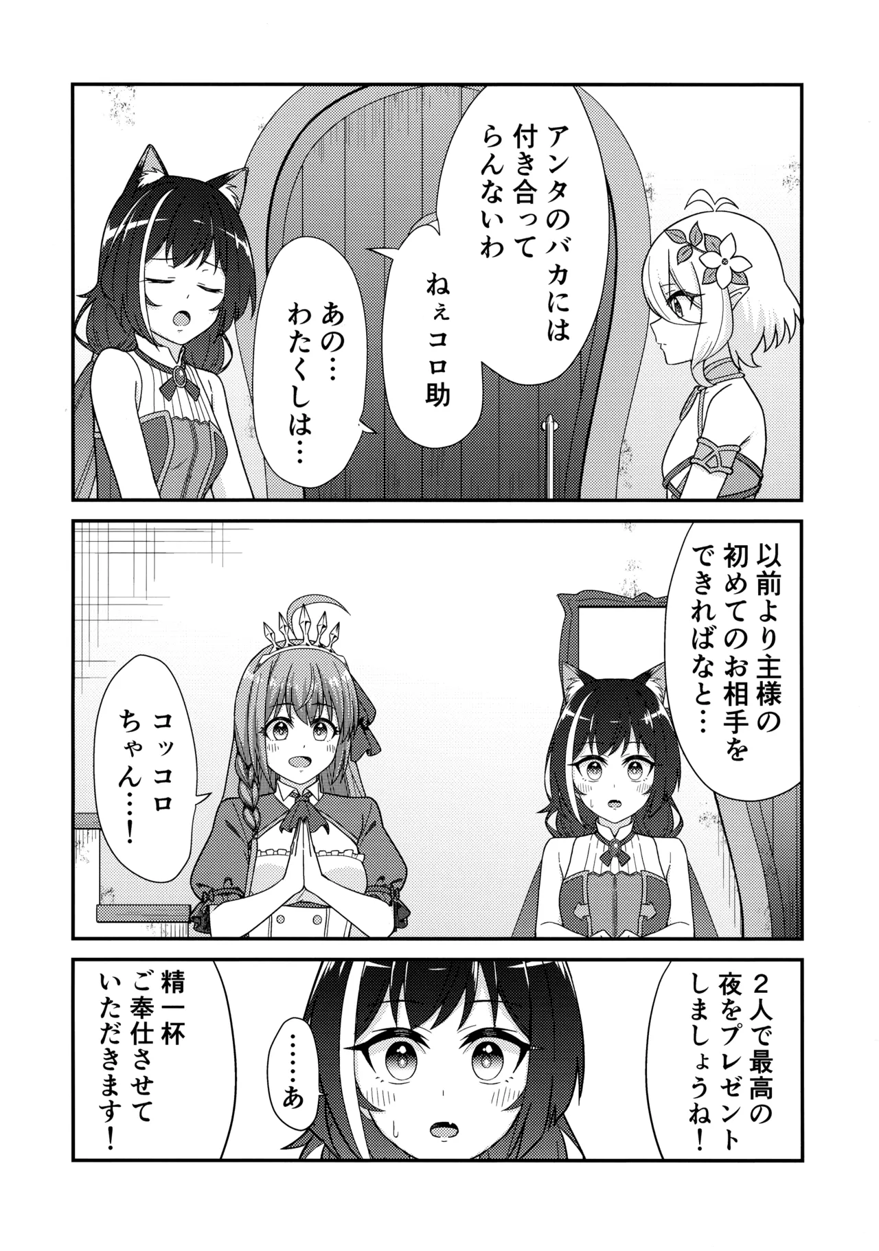 騎士くんの初めて - page4