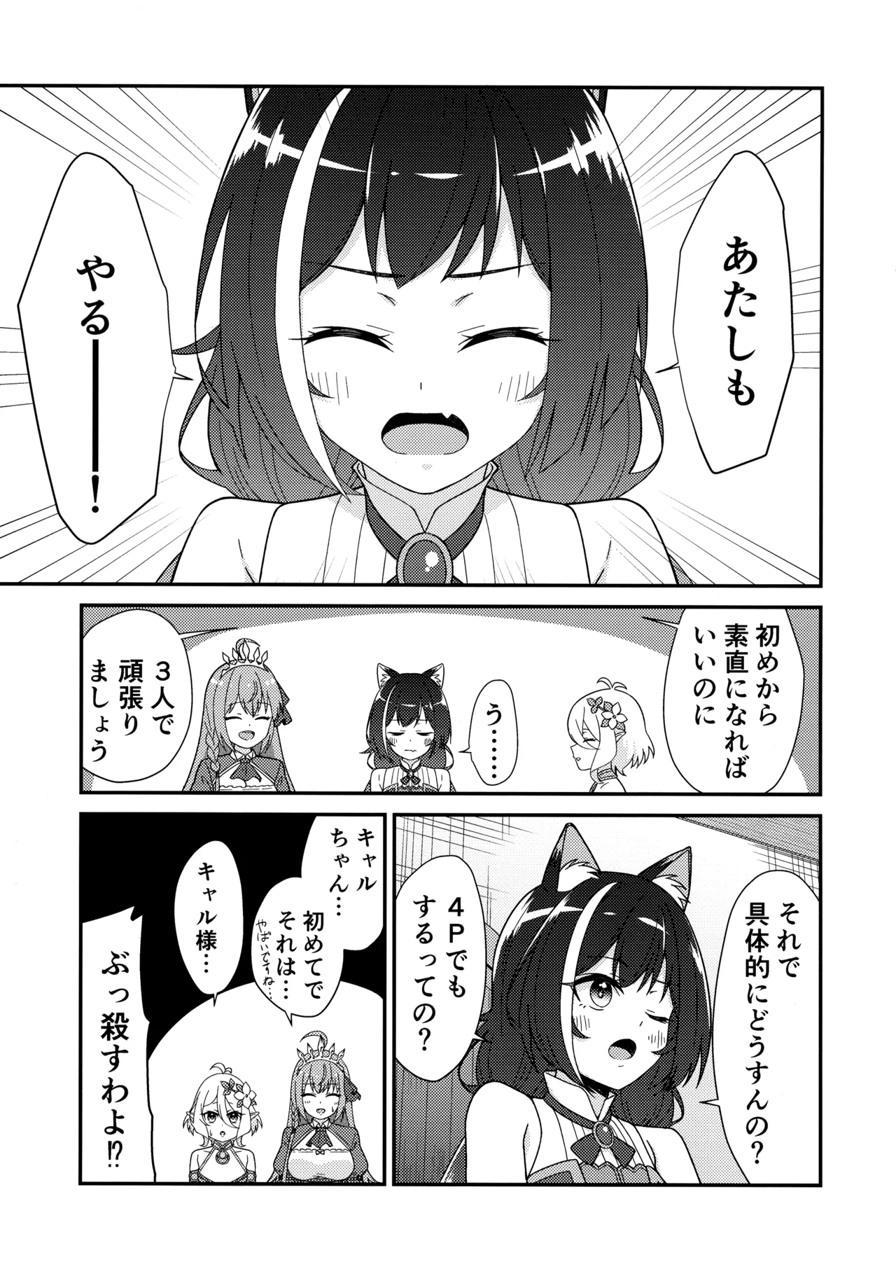 騎士くんの初めて - page5