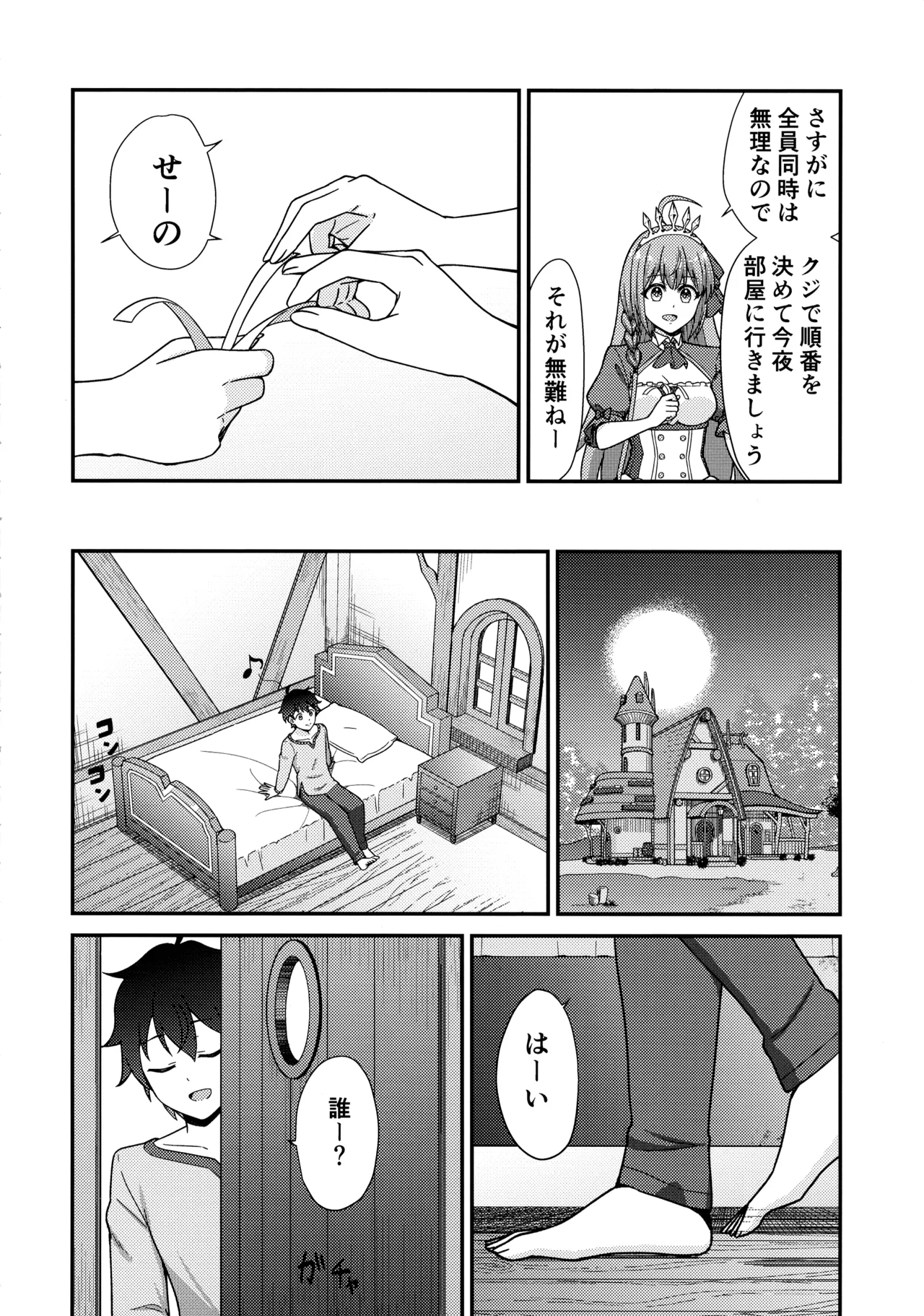 騎士くんの初めて - page6