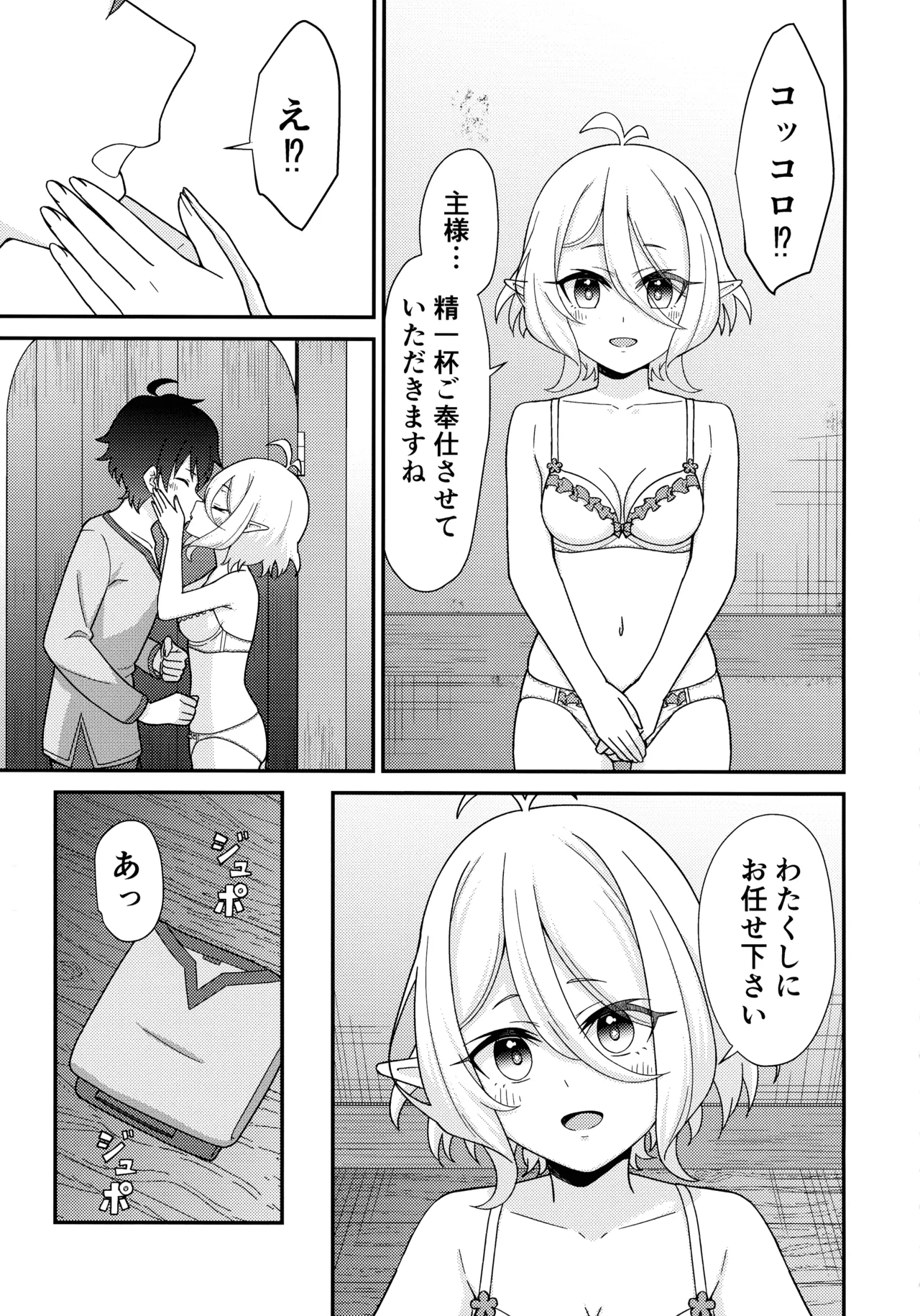 騎士くんの初めて - page7