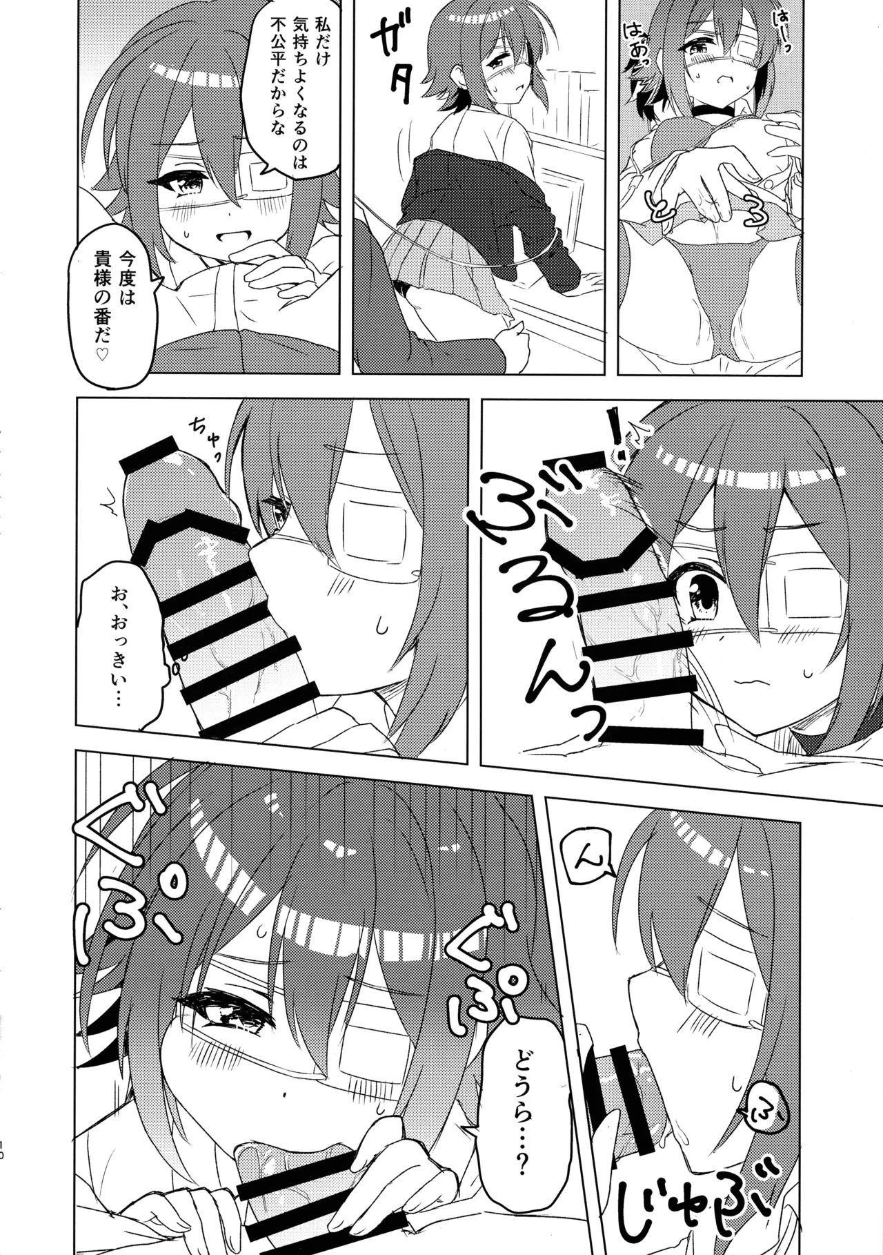 杏奈ちゃんと思春期 - page11