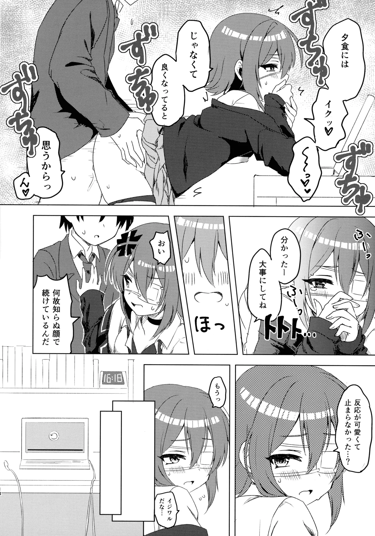 杏奈ちゃんと思春期 - page15