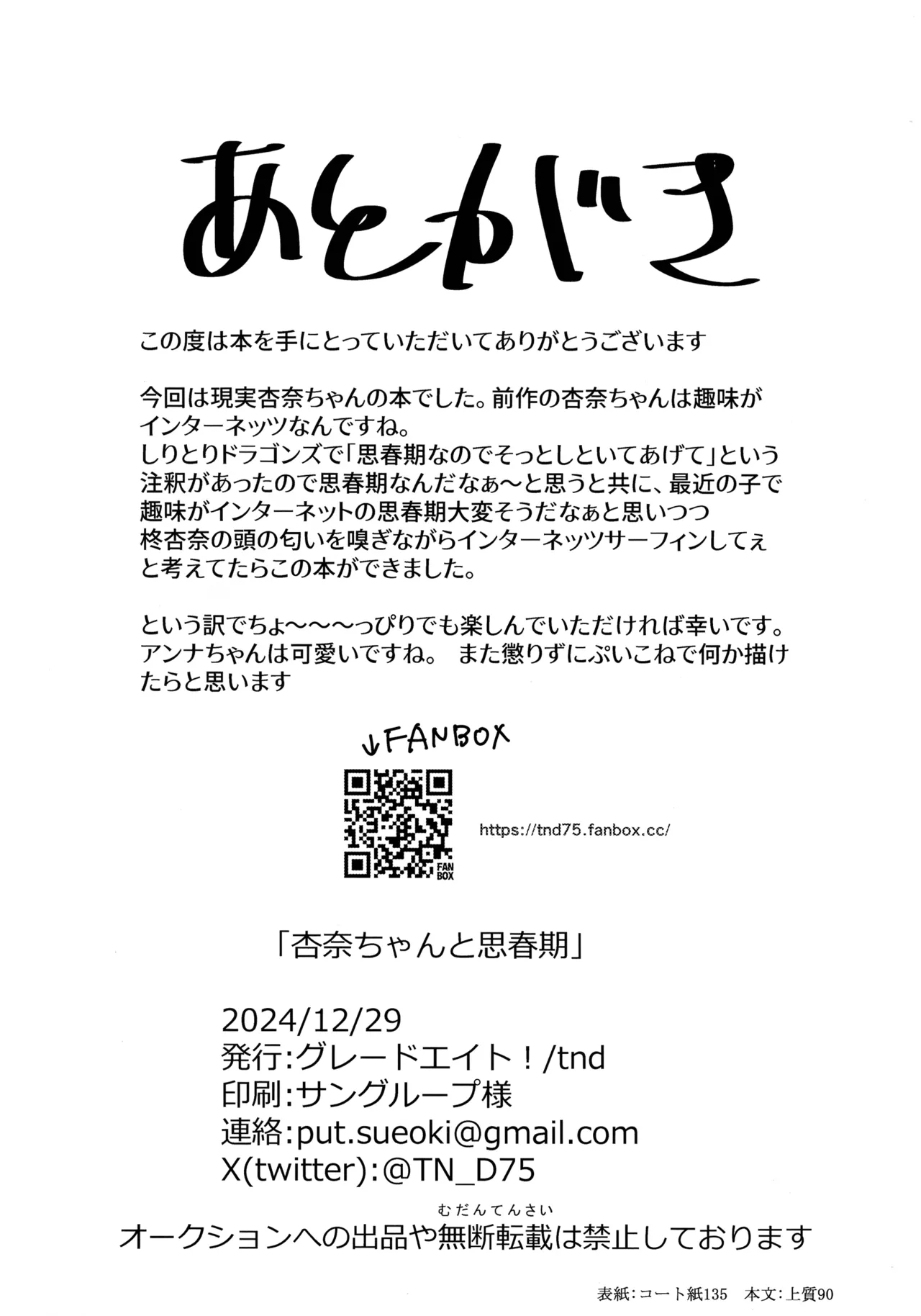 杏奈ちゃんと思春期 - page23