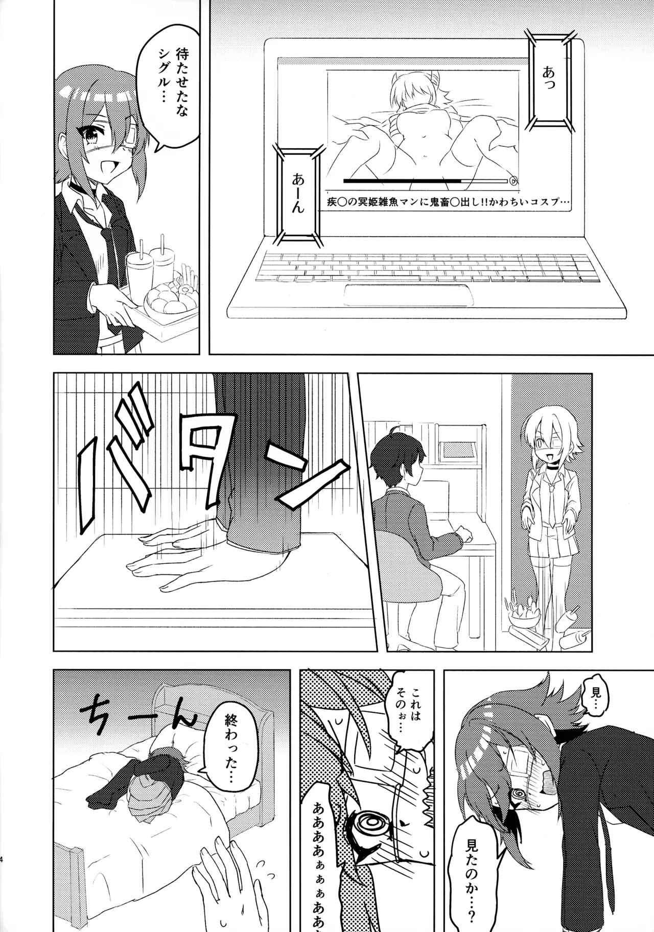 杏奈ちゃんと思春期 - page5