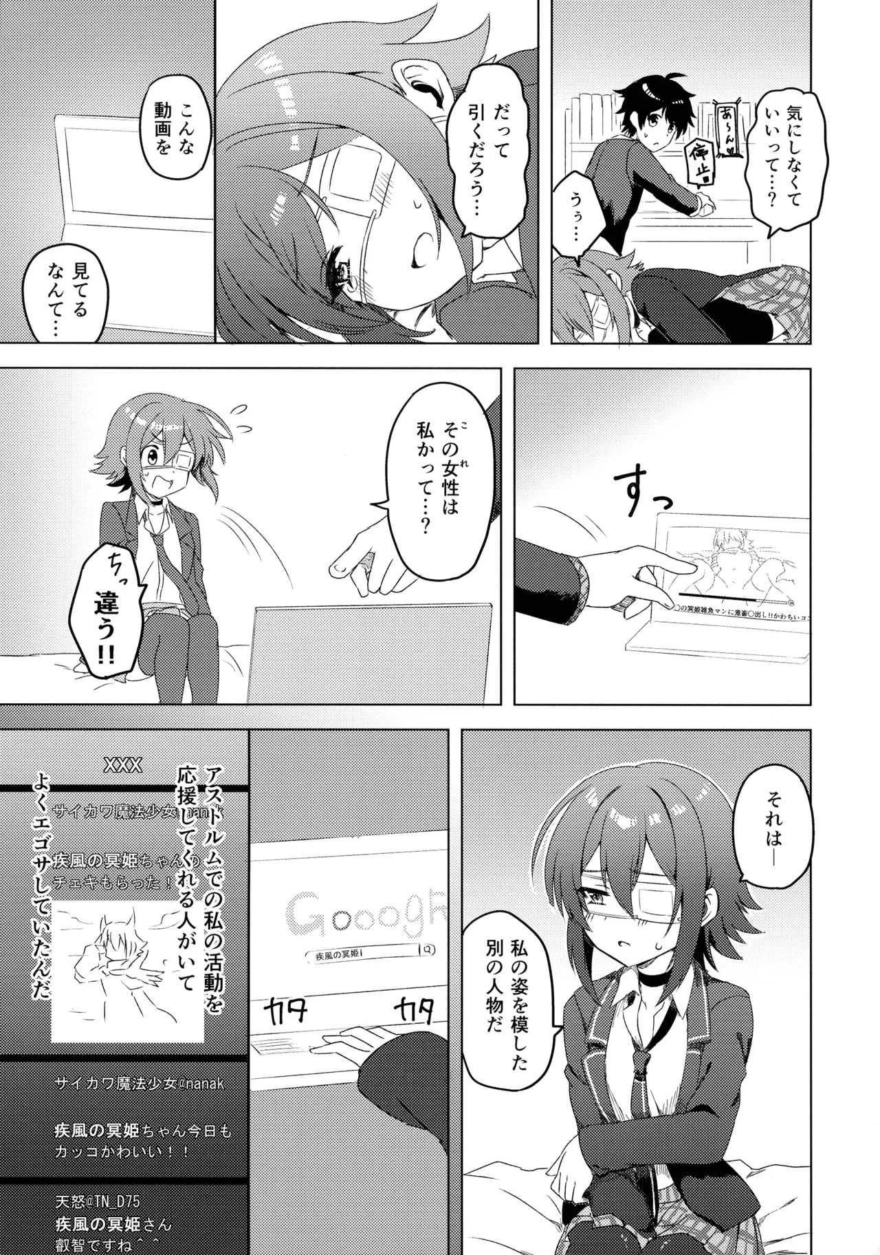 杏奈ちゃんと思春期 - page6