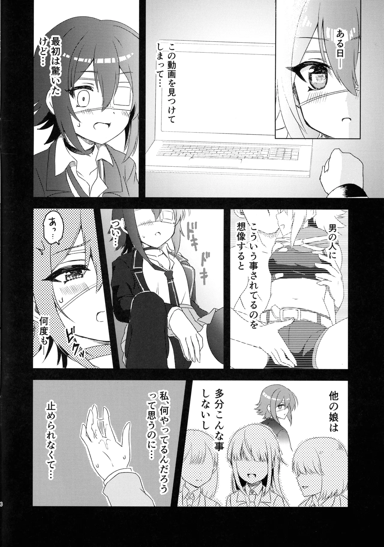 杏奈ちゃんと思春期 - page7