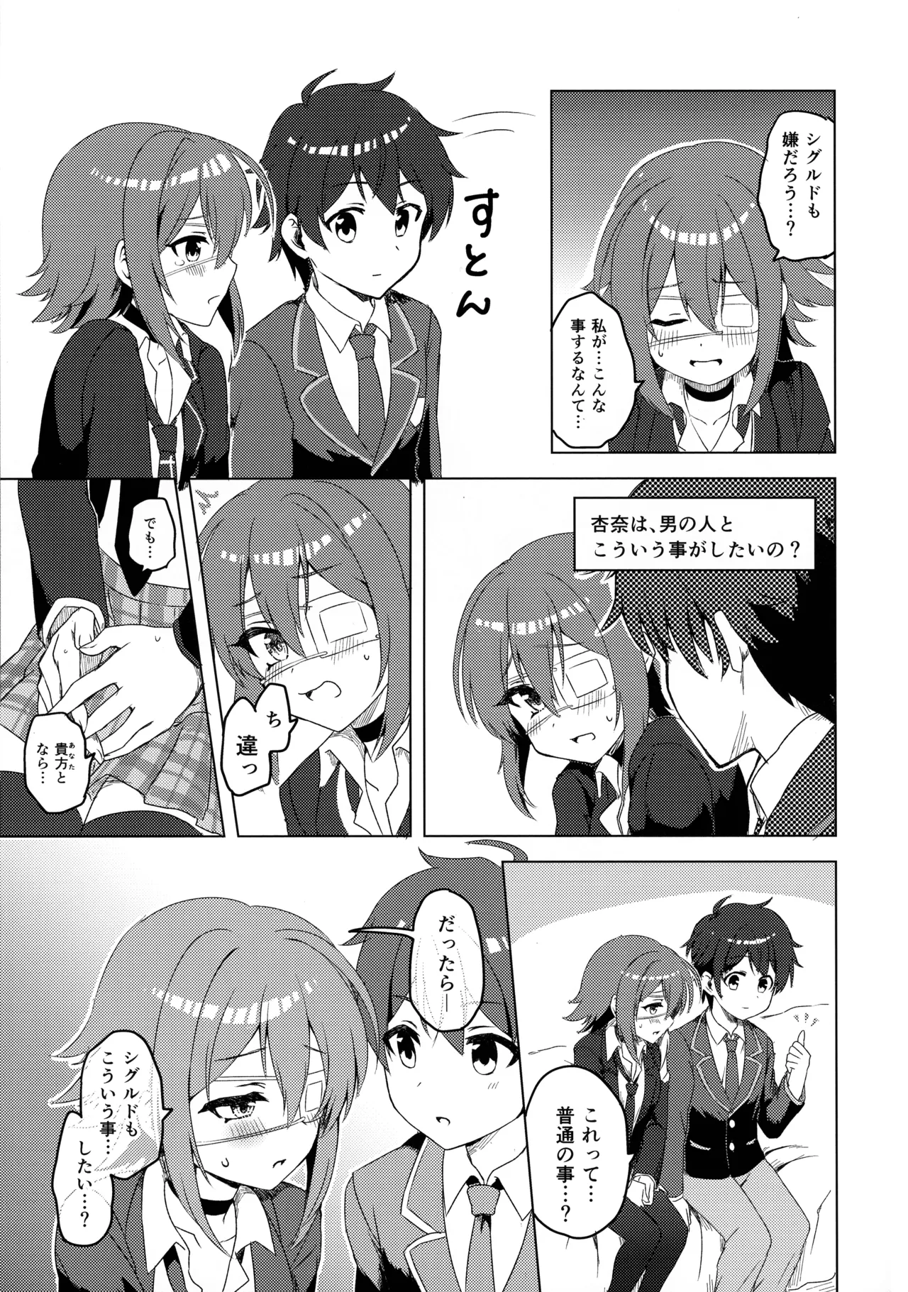 杏奈ちゃんと思春期 - page8