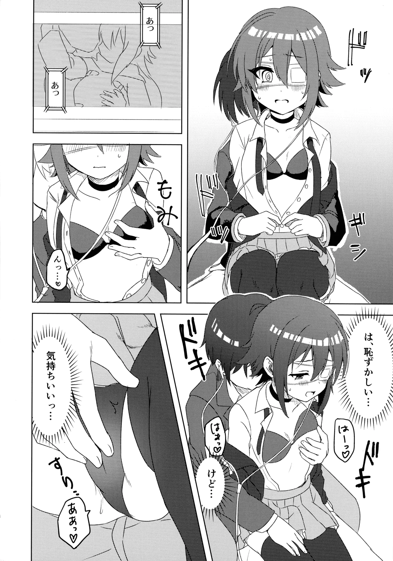 杏奈ちゃんと思春期 - page9