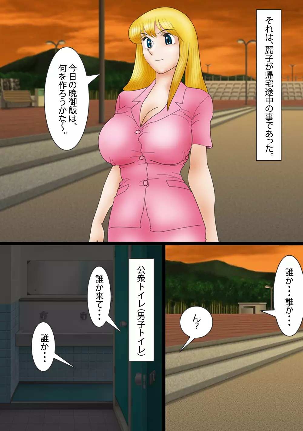 麗子・シャブ漬け肉便器 - page2