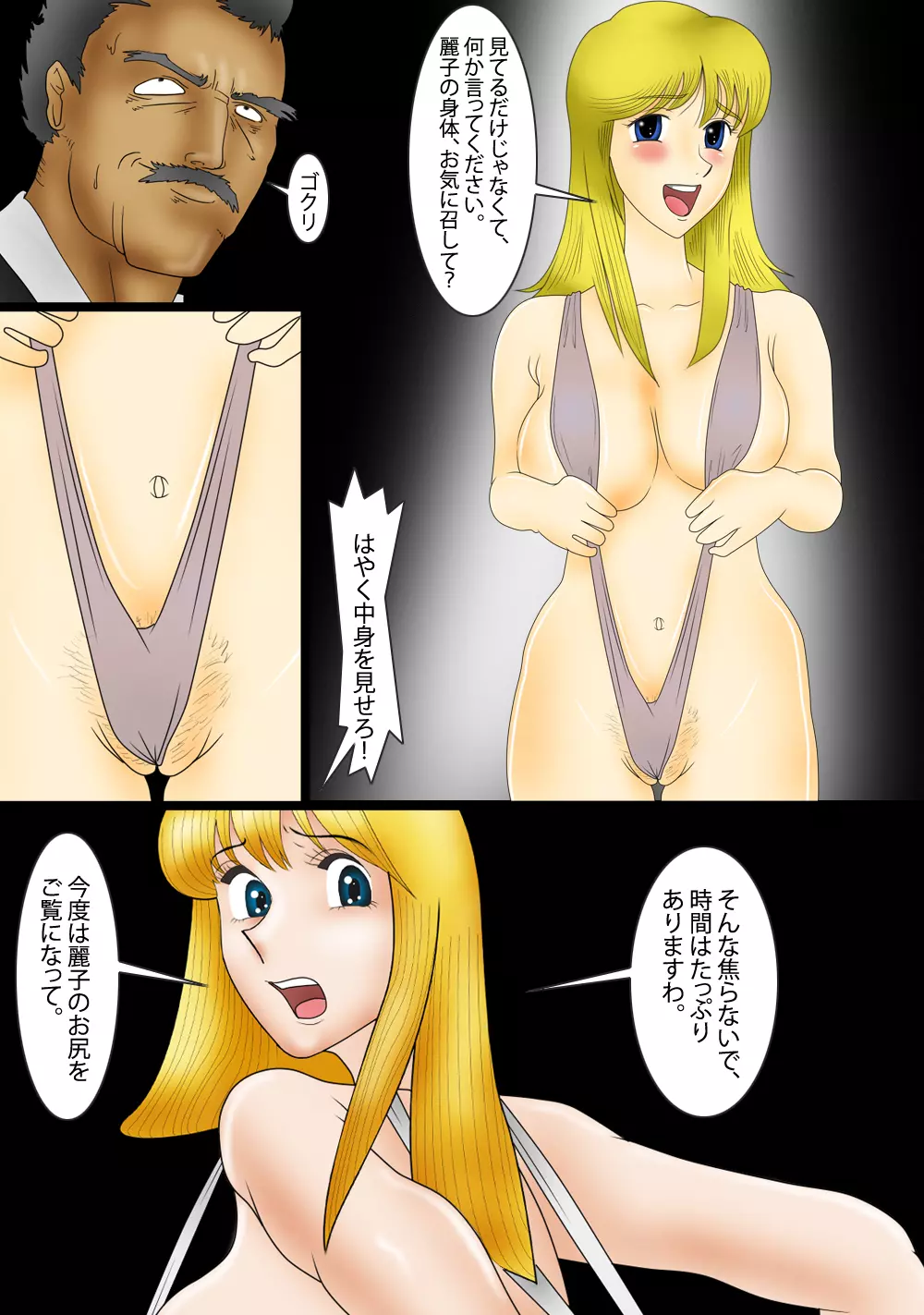 麗子・シャブ漬け肉便器 - page22