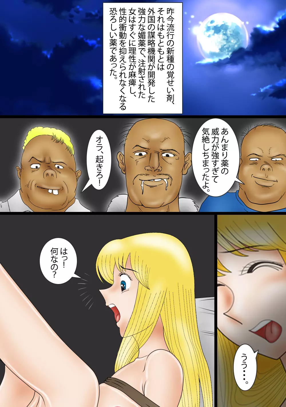 麗子・シャブ漬け肉便器 - page7