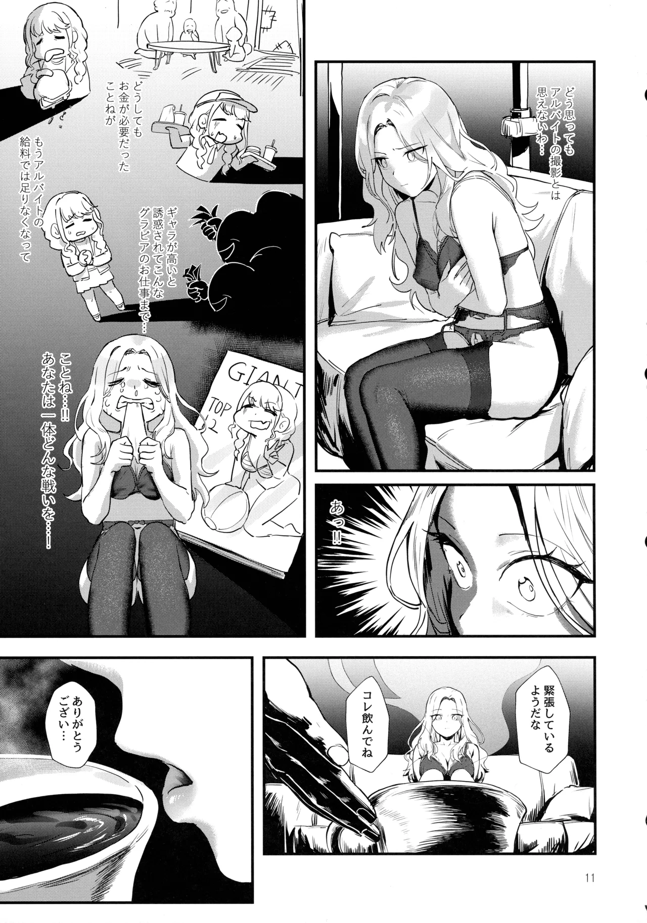 生徒会長の役割 - page10