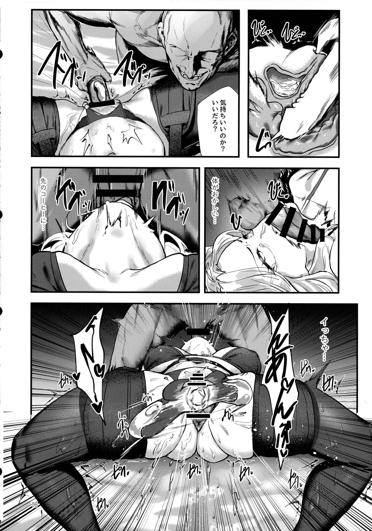 生徒会長の役割 - page15