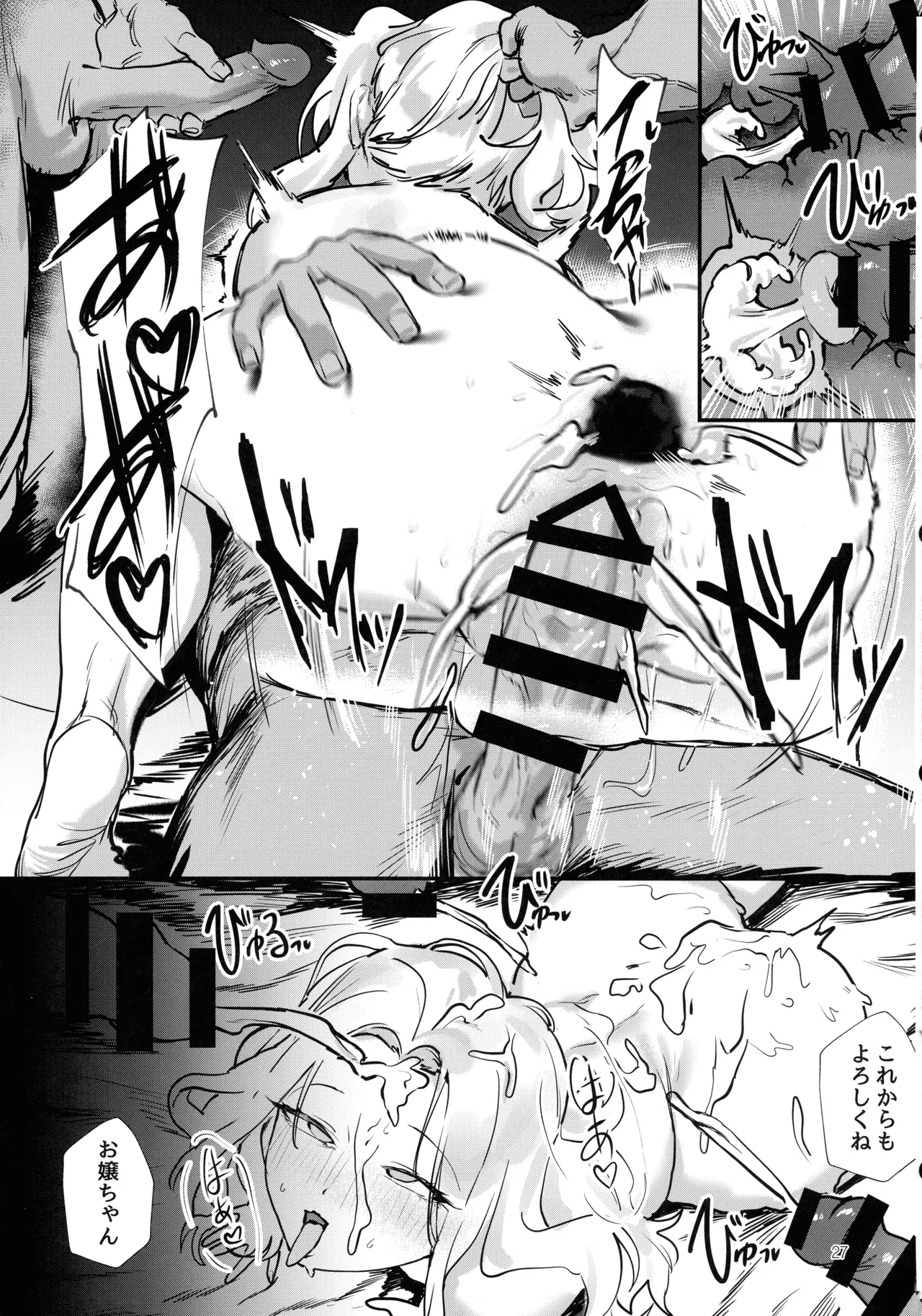 生徒会長の役割 - page26