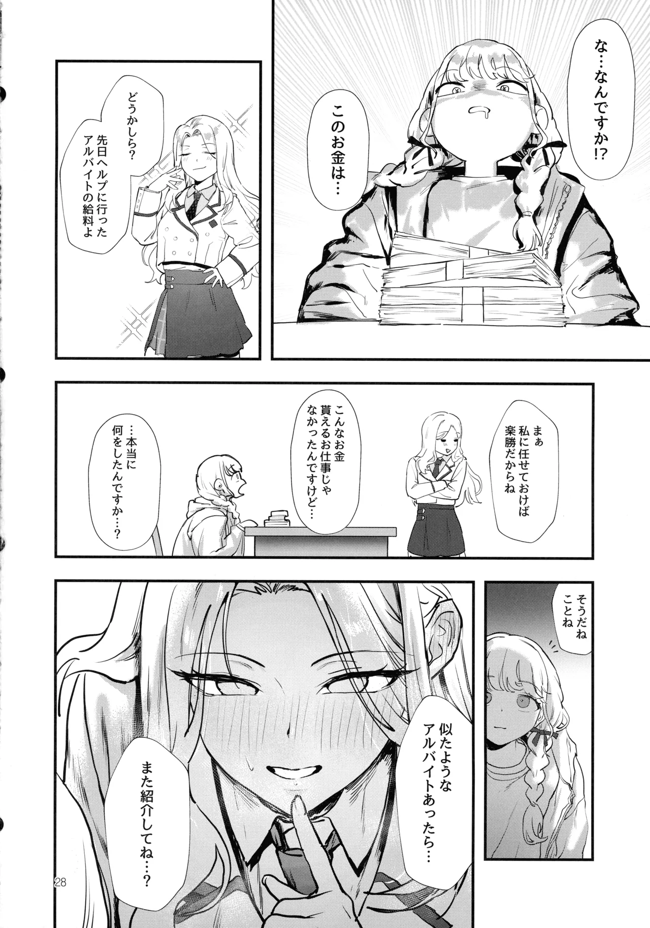 生徒会長の役割 - page27