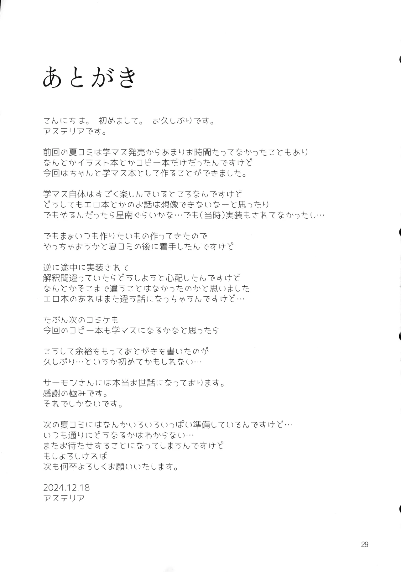 生徒会長の役割 - page28