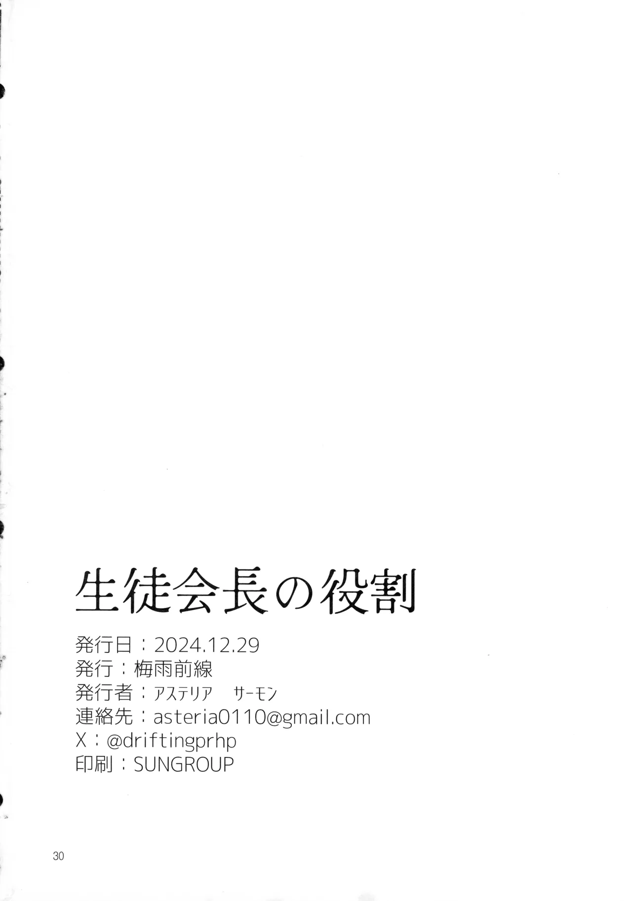 生徒会長の役割 - page29