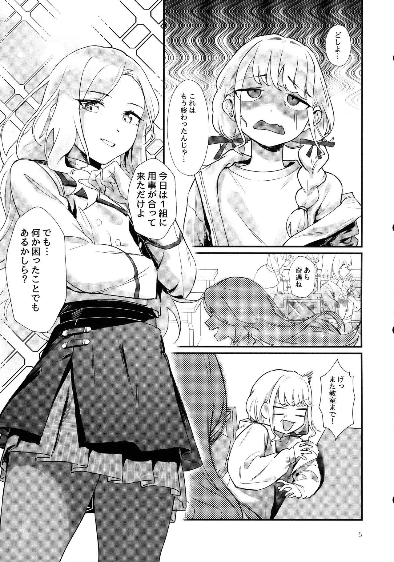 生徒会長の役割 - page4