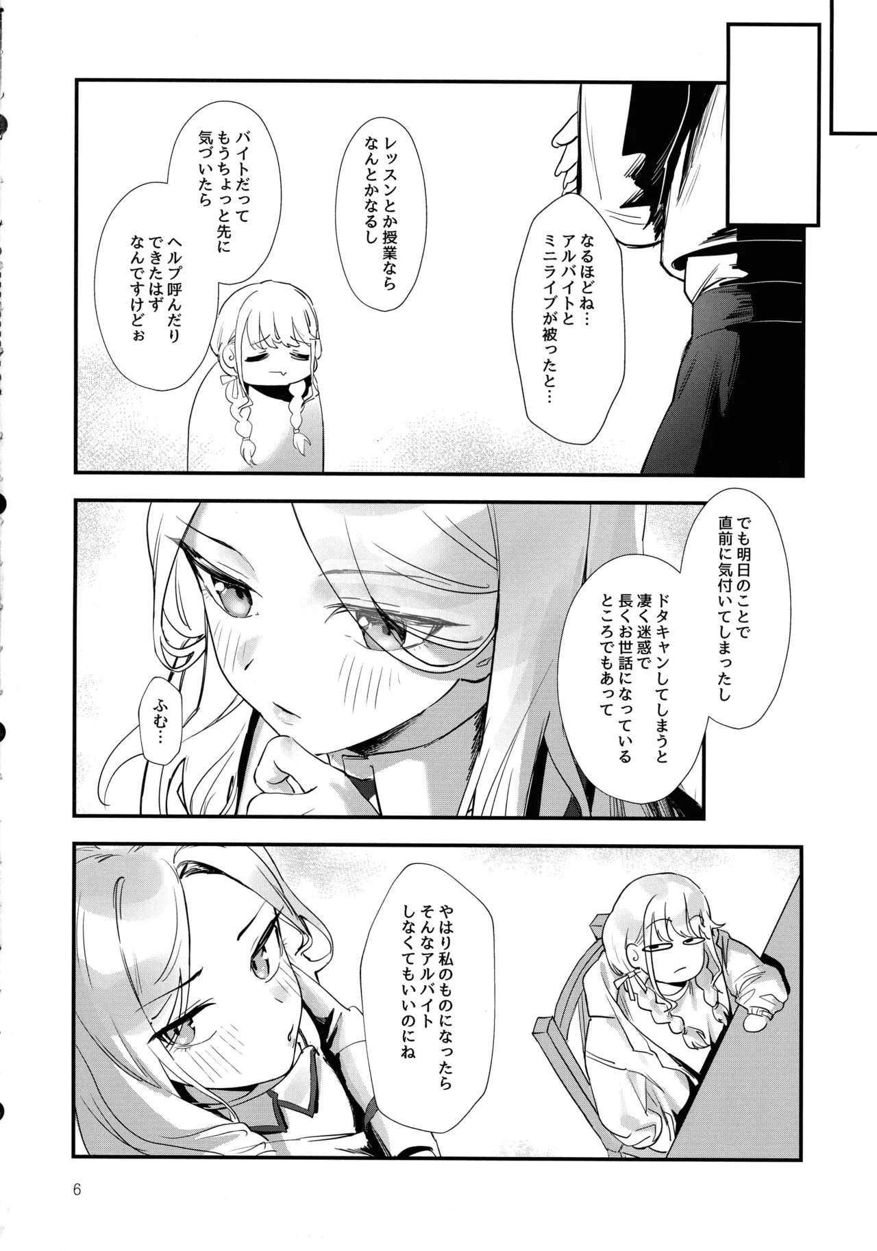 生徒会長の役割 - page5