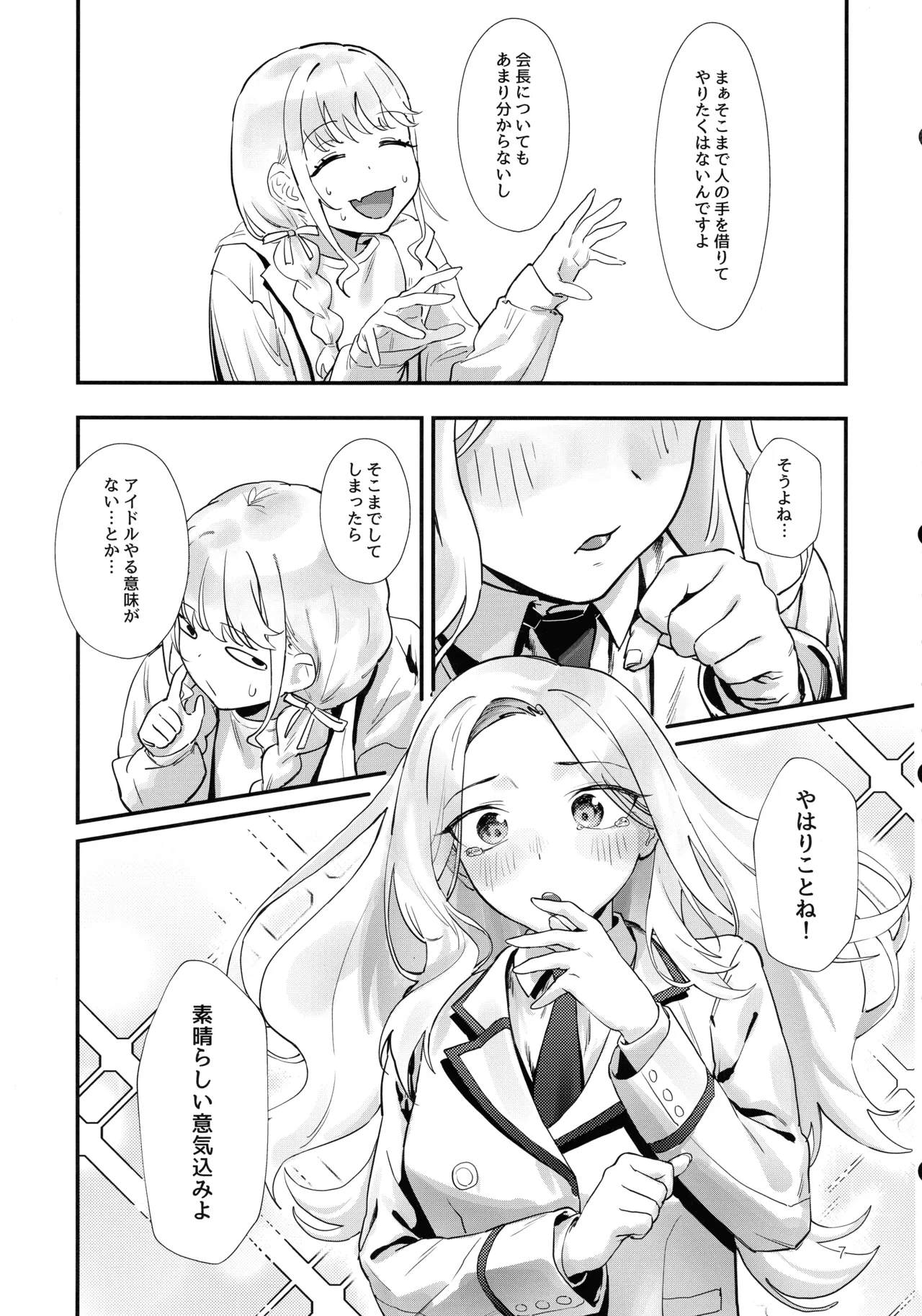 生徒会長の役割 - page6