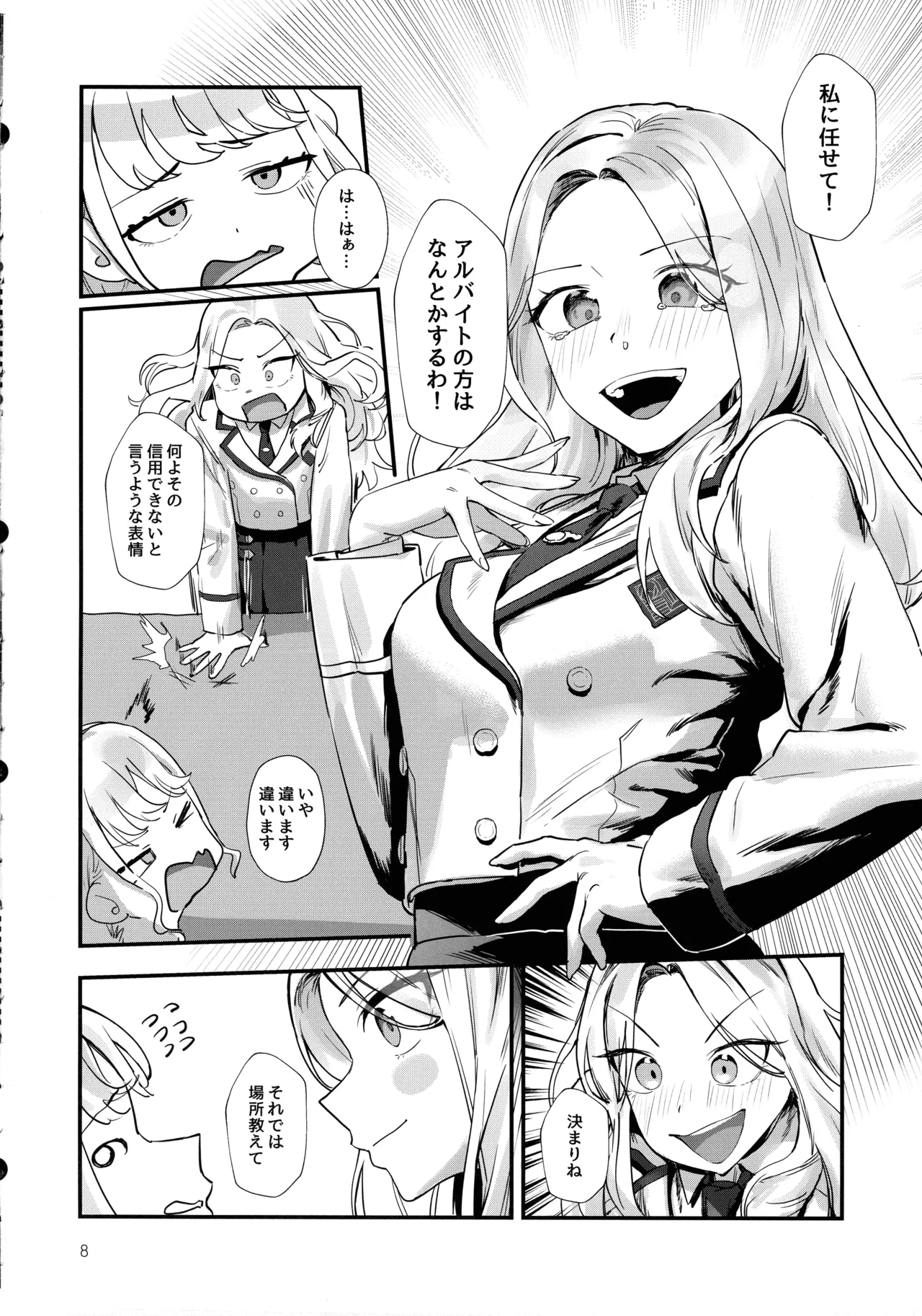 生徒会長の役割 - page7