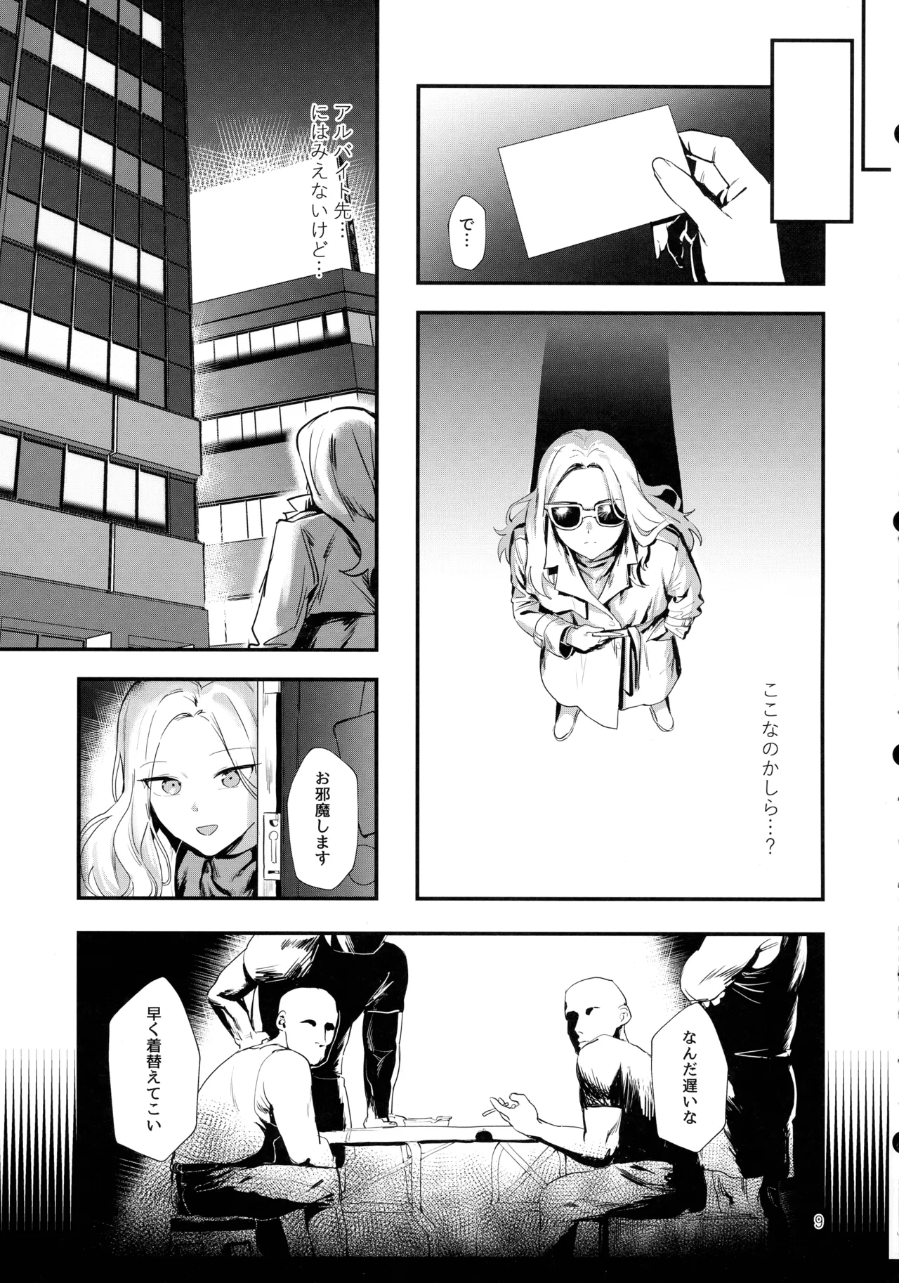 生徒会長の役割 - page8
