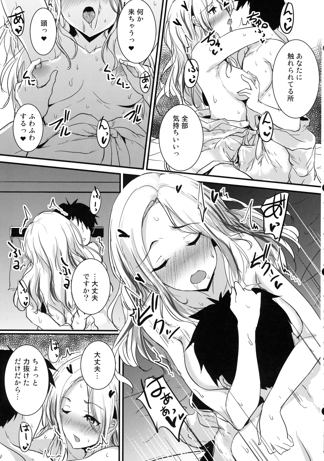 生徒会長だってはみ出したいっ - page10