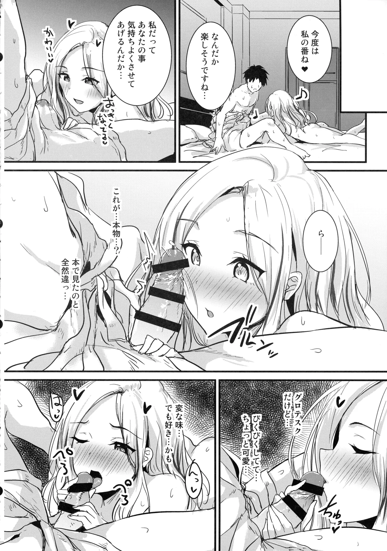 生徒会長だってはみ出したいっ - page11