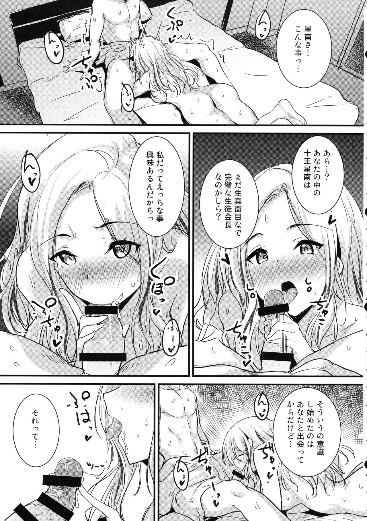 生徒会長だってはみ出したいっ - page12