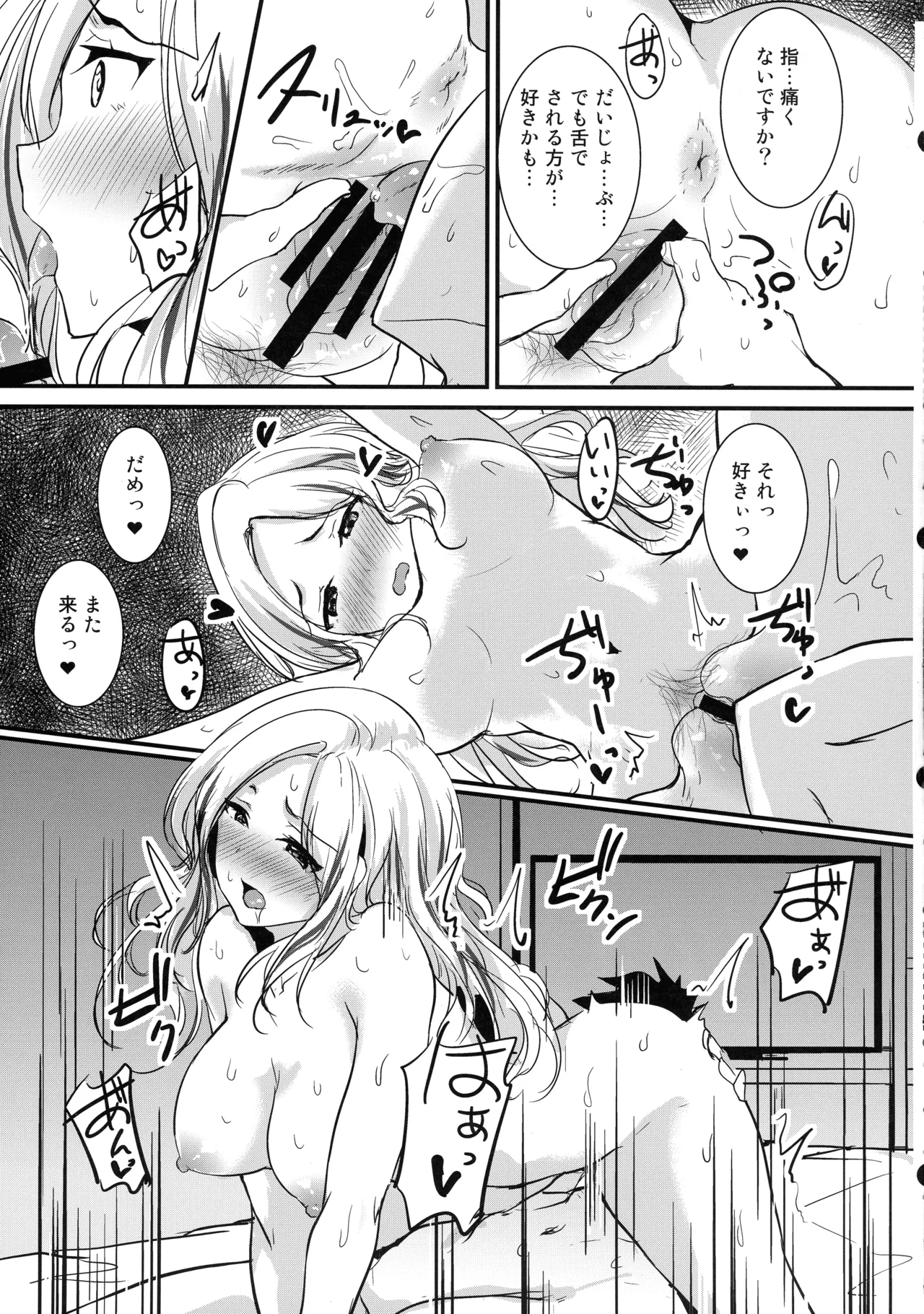 生徒会長だってはみ出したいっ - page14
