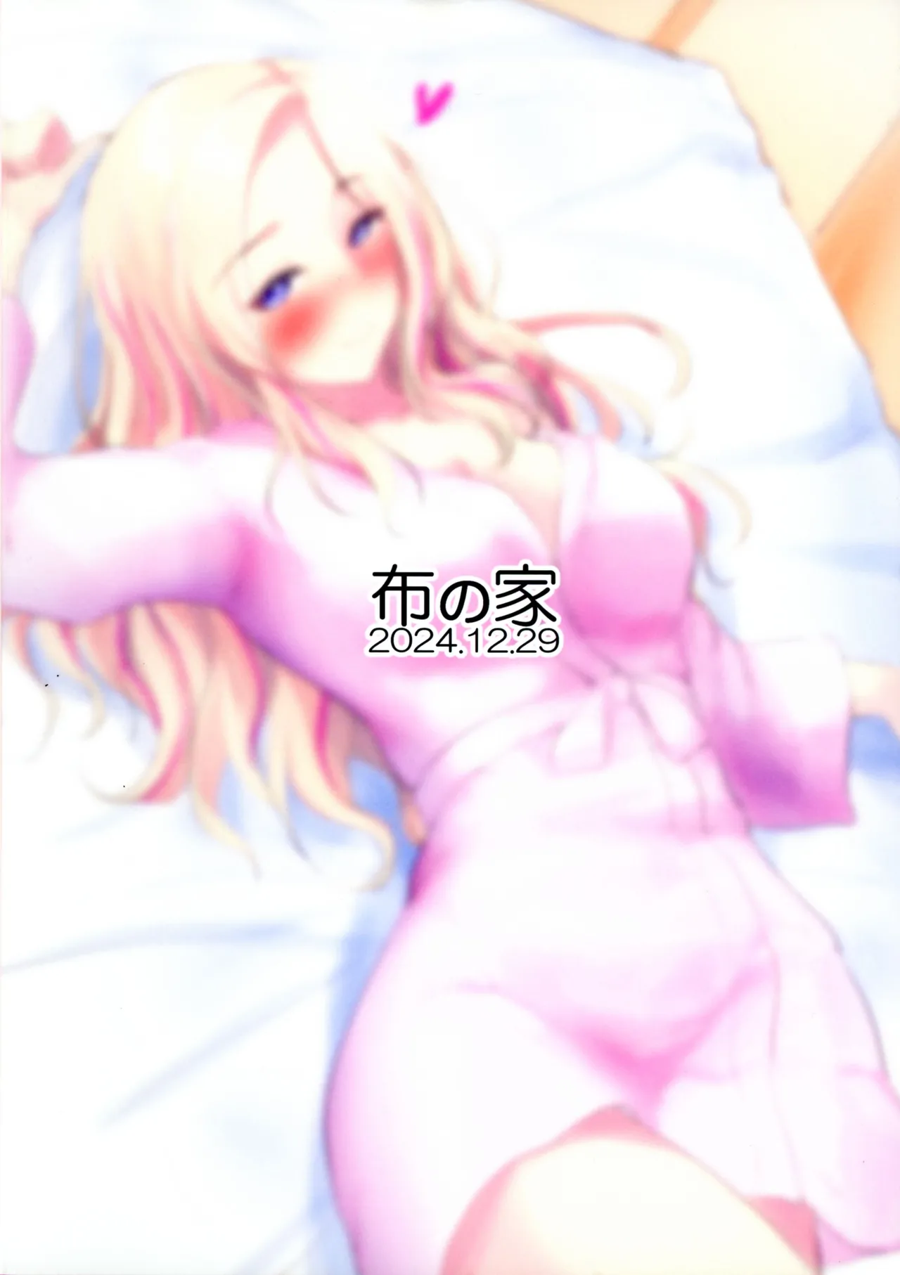 生徒会長だってはみ出したいっ - page2