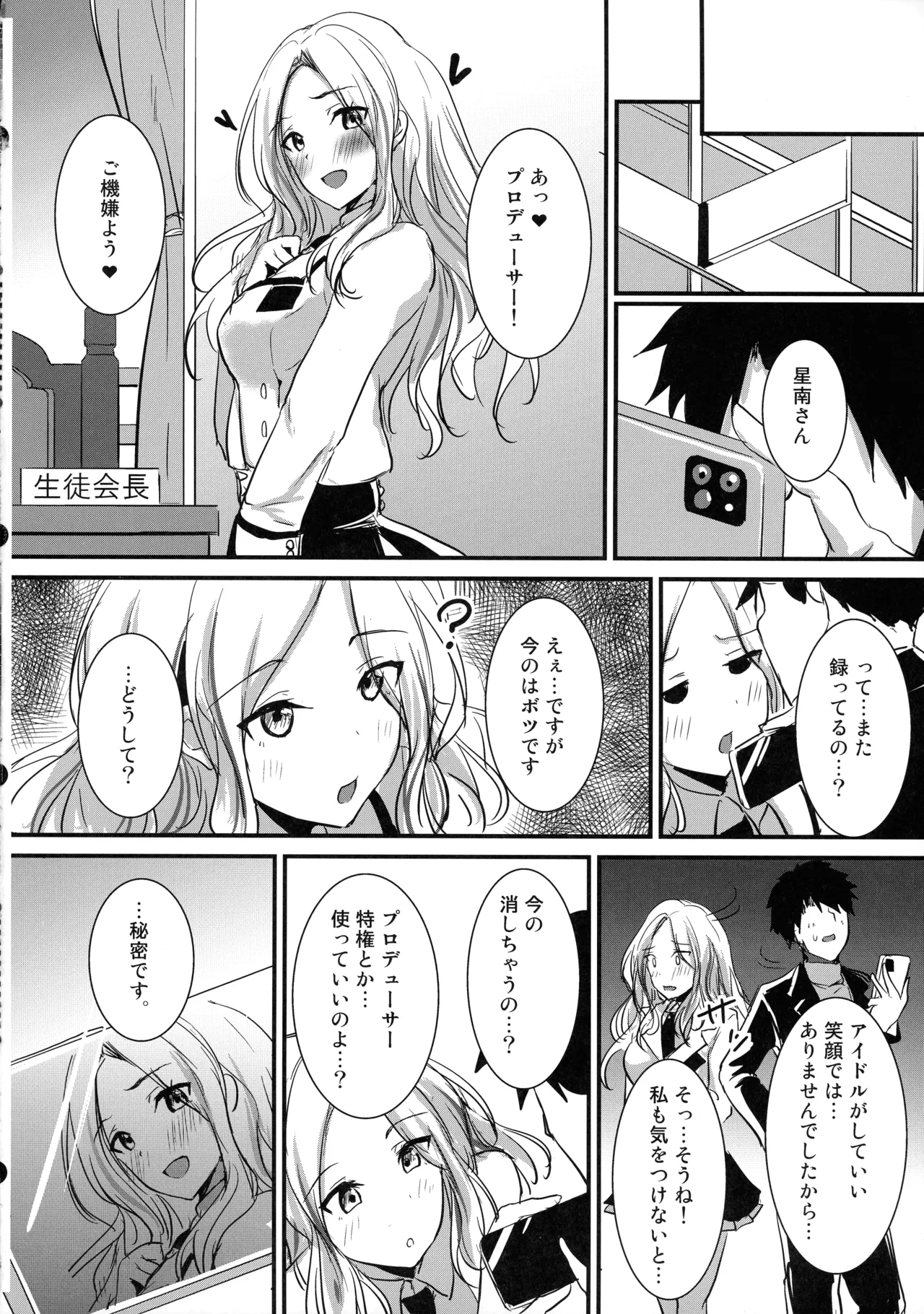生徒会長だってはみ出したいっ - page23