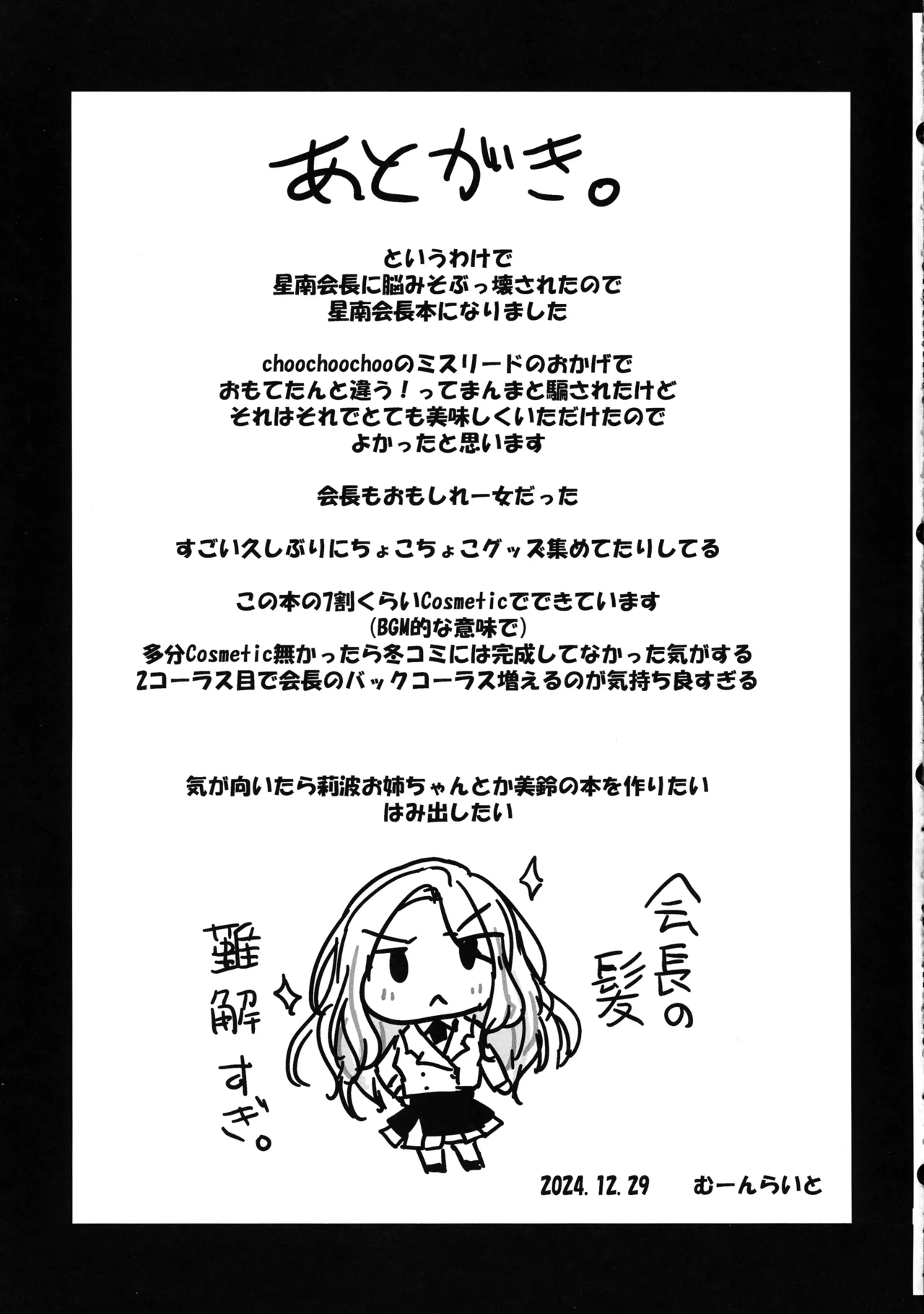 生徒会長だってはみ出したいっ - page25