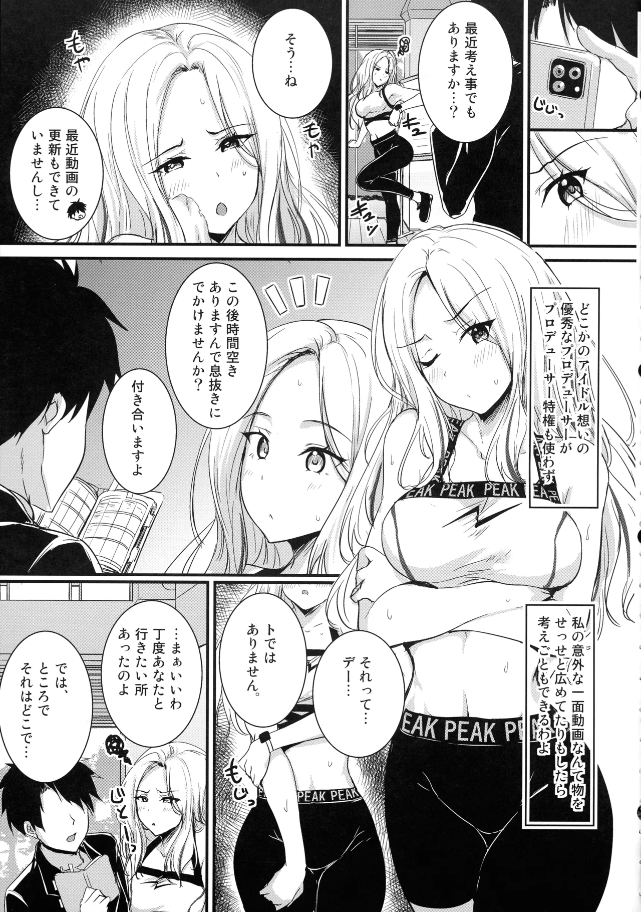 生徒会長だってはみ出したいっ - page4
