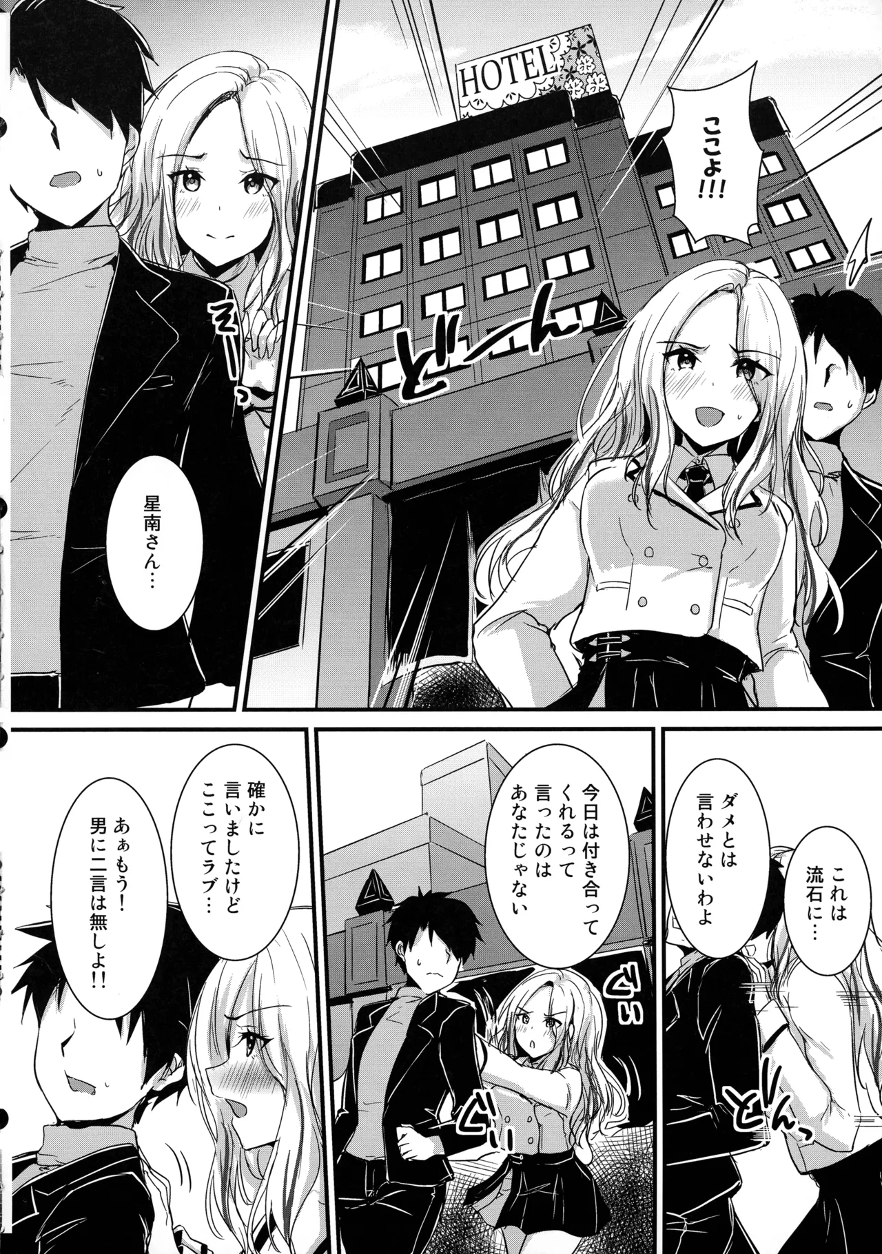 生徒会長だってはみ出したいっ - page5