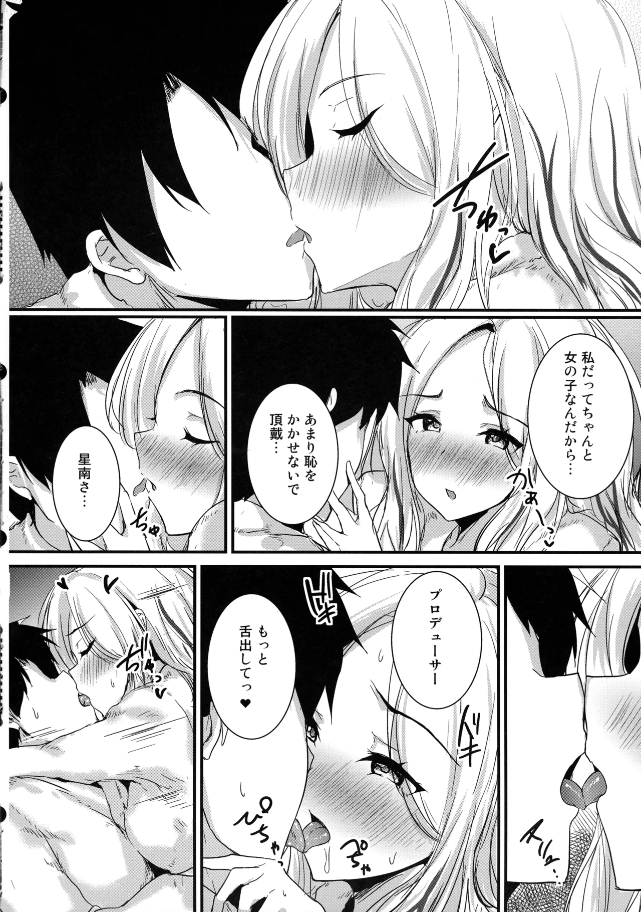 生徒会長だってはみ出したいっ - page7
