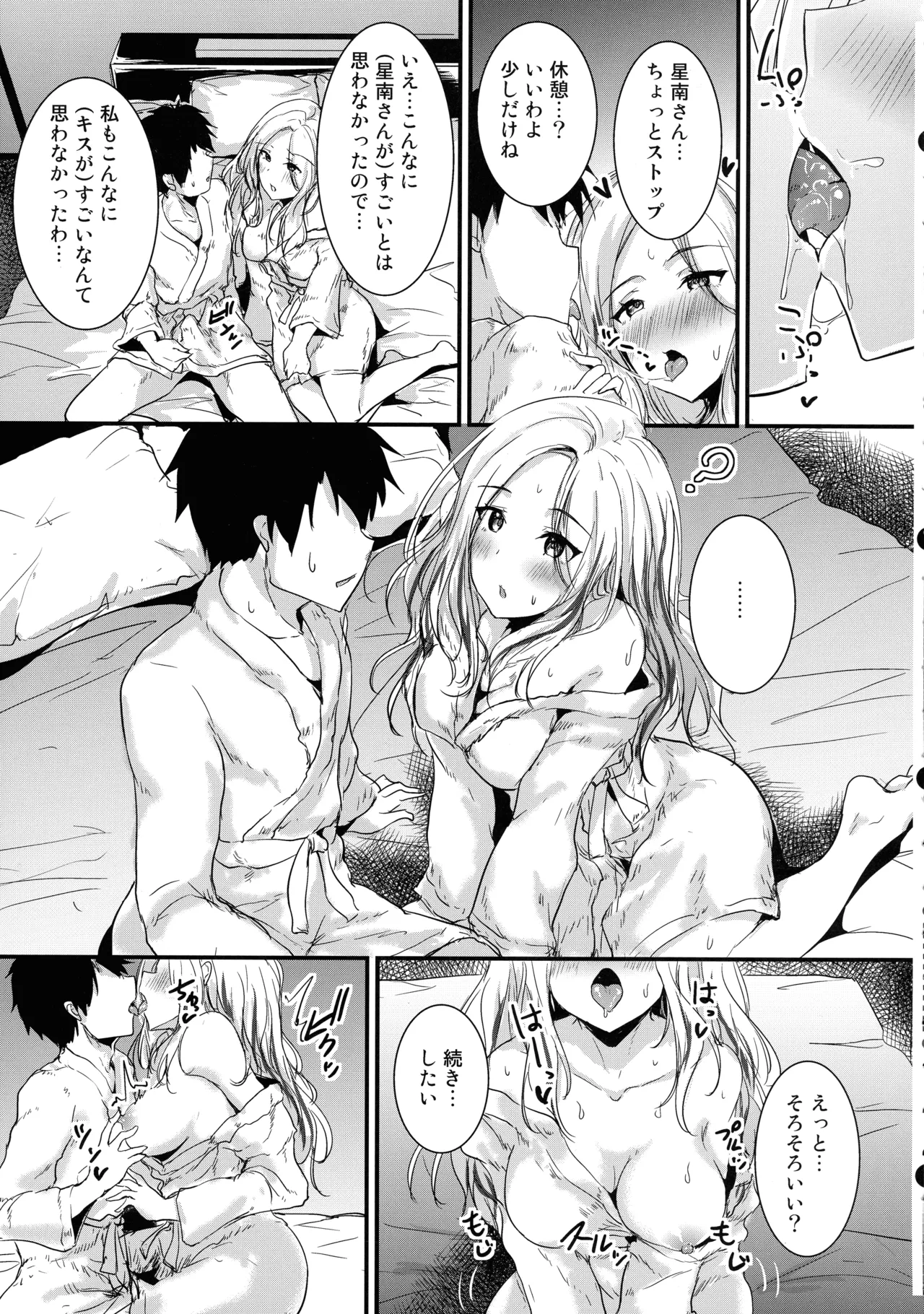 生徒会長だってはみ出したいっ - page8