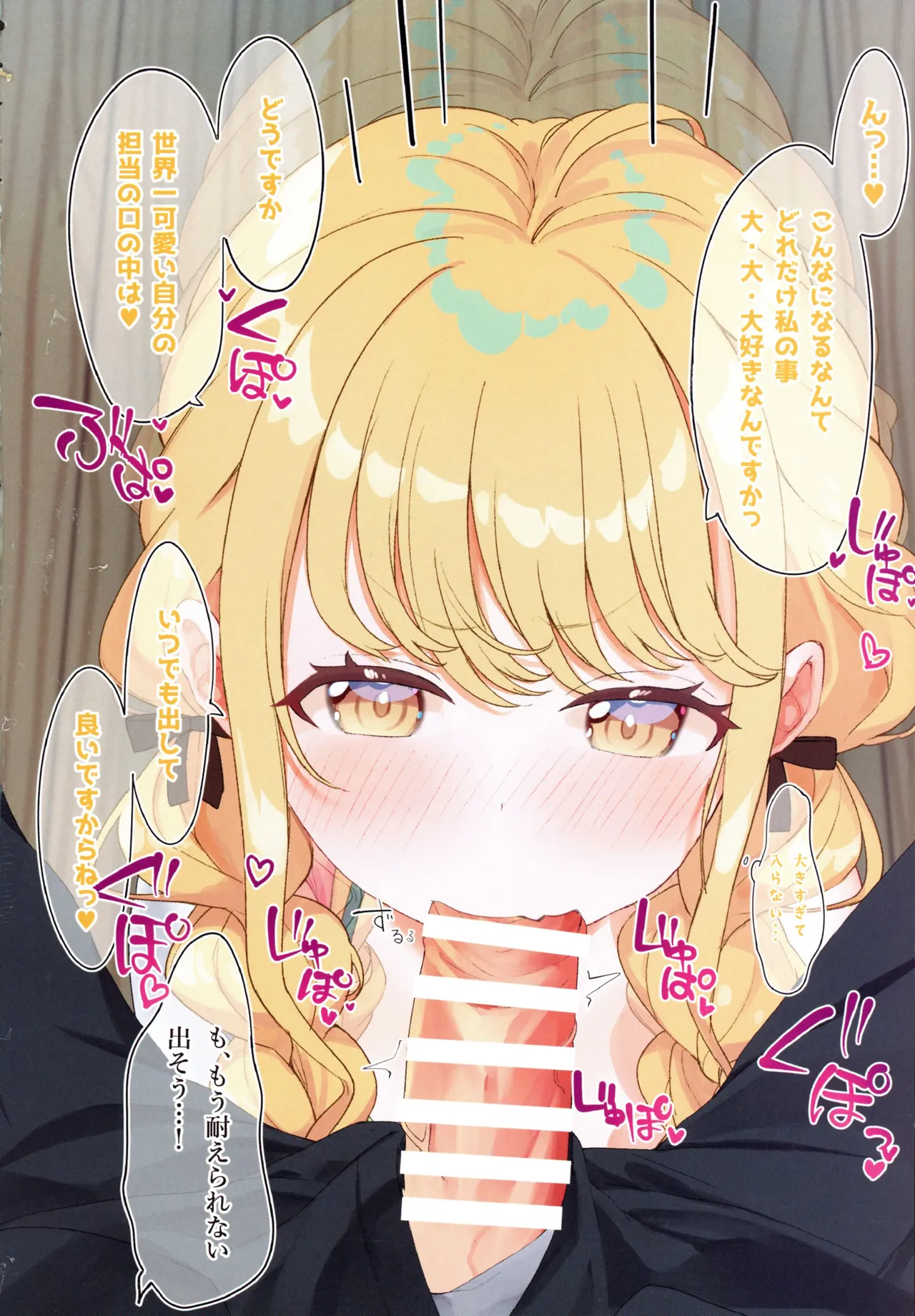 藤田ことねと秘密の夏合宿 - page10