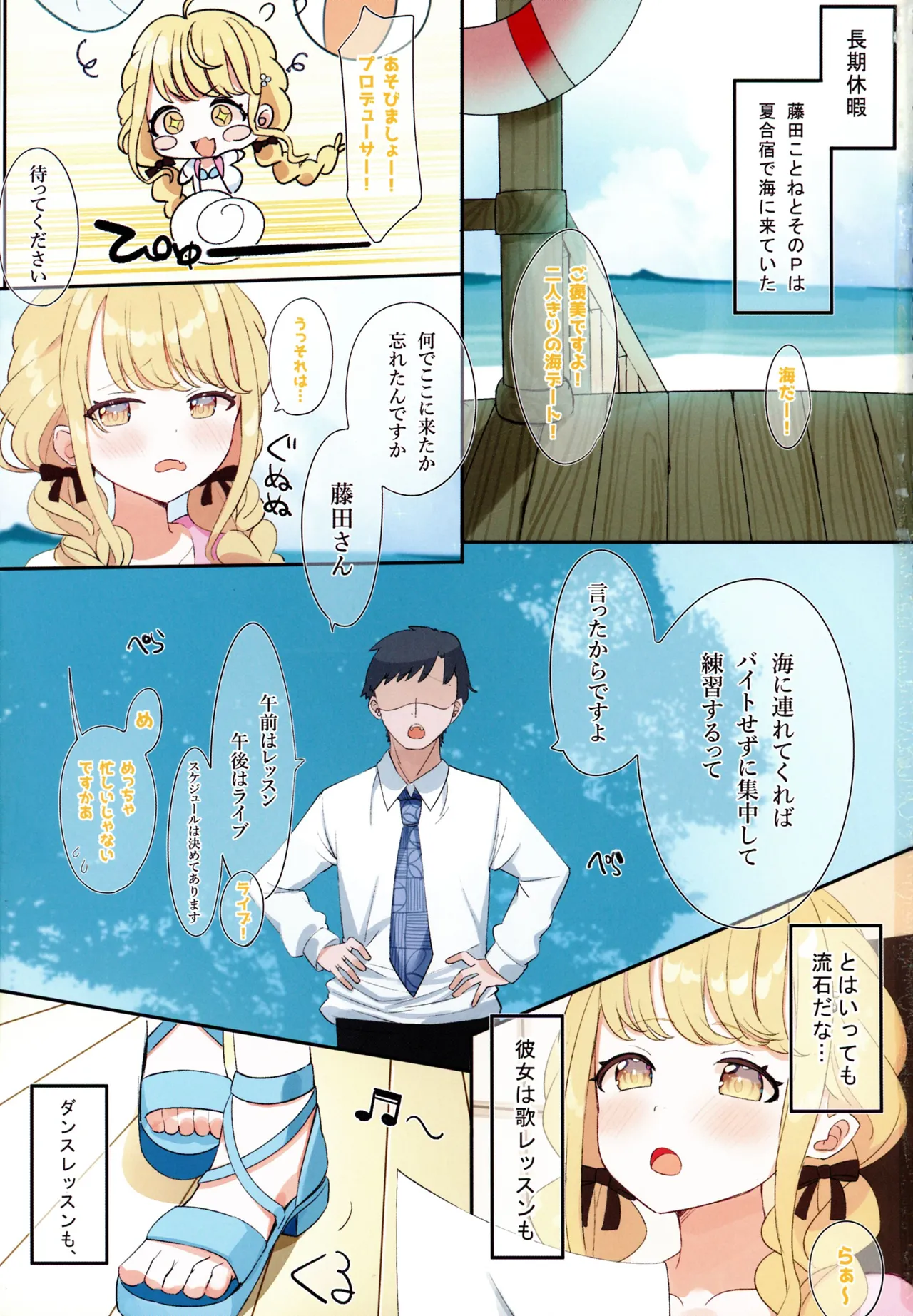 藤田ことねと秘密の夏合宿 - page3