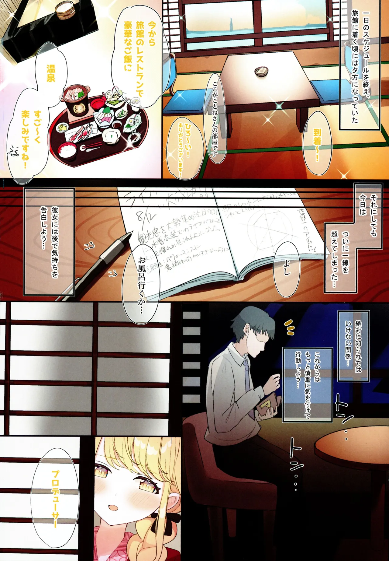 藤田ことねと秘密の夏合宿 - page34