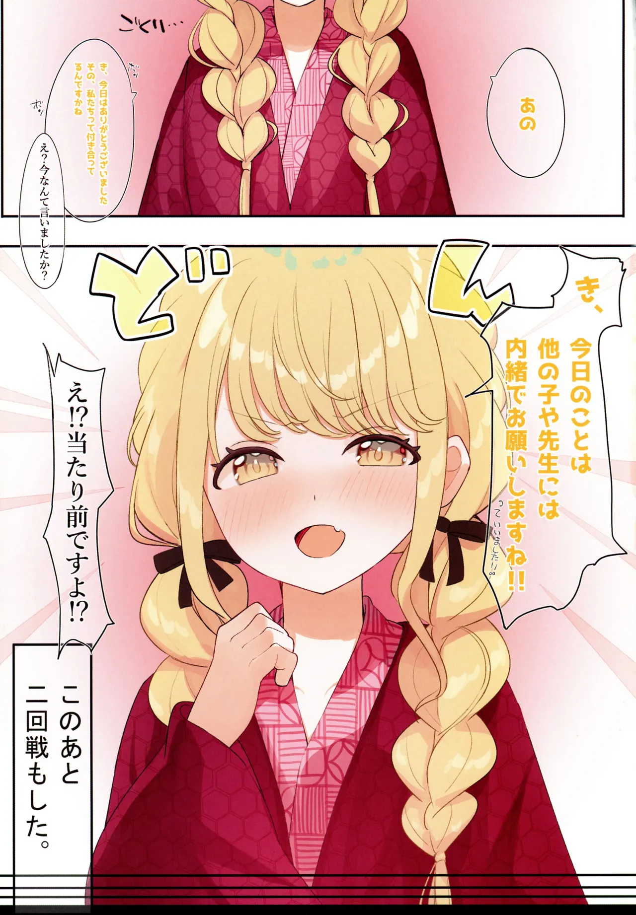 藤田ことねと秘密の夏合宿 - page35